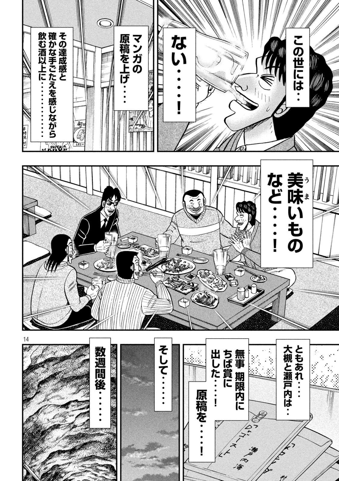 1日外出録ハンチョウ 第105話 - Page 14