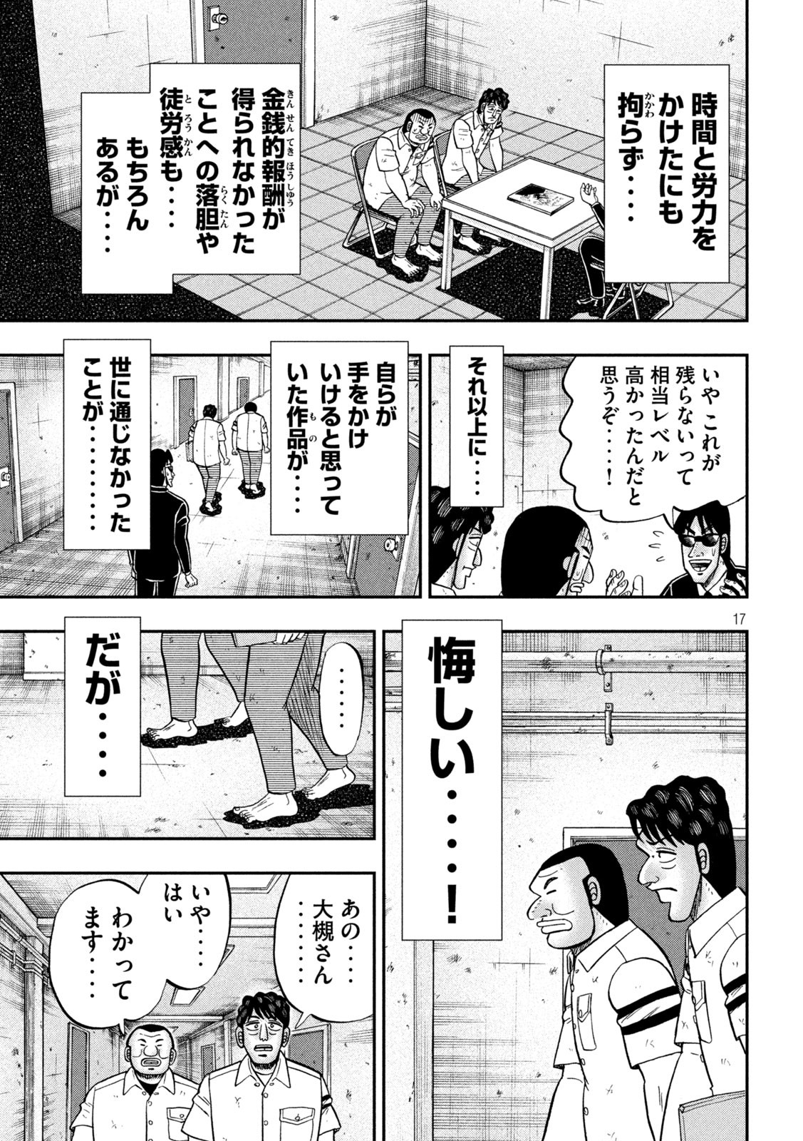 1日外出録ハンチョウ 第105話 - Page 17