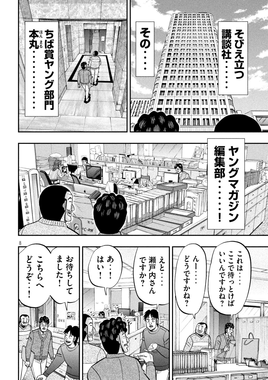 1日外出録ハンチョウ 第105話 - Page 8