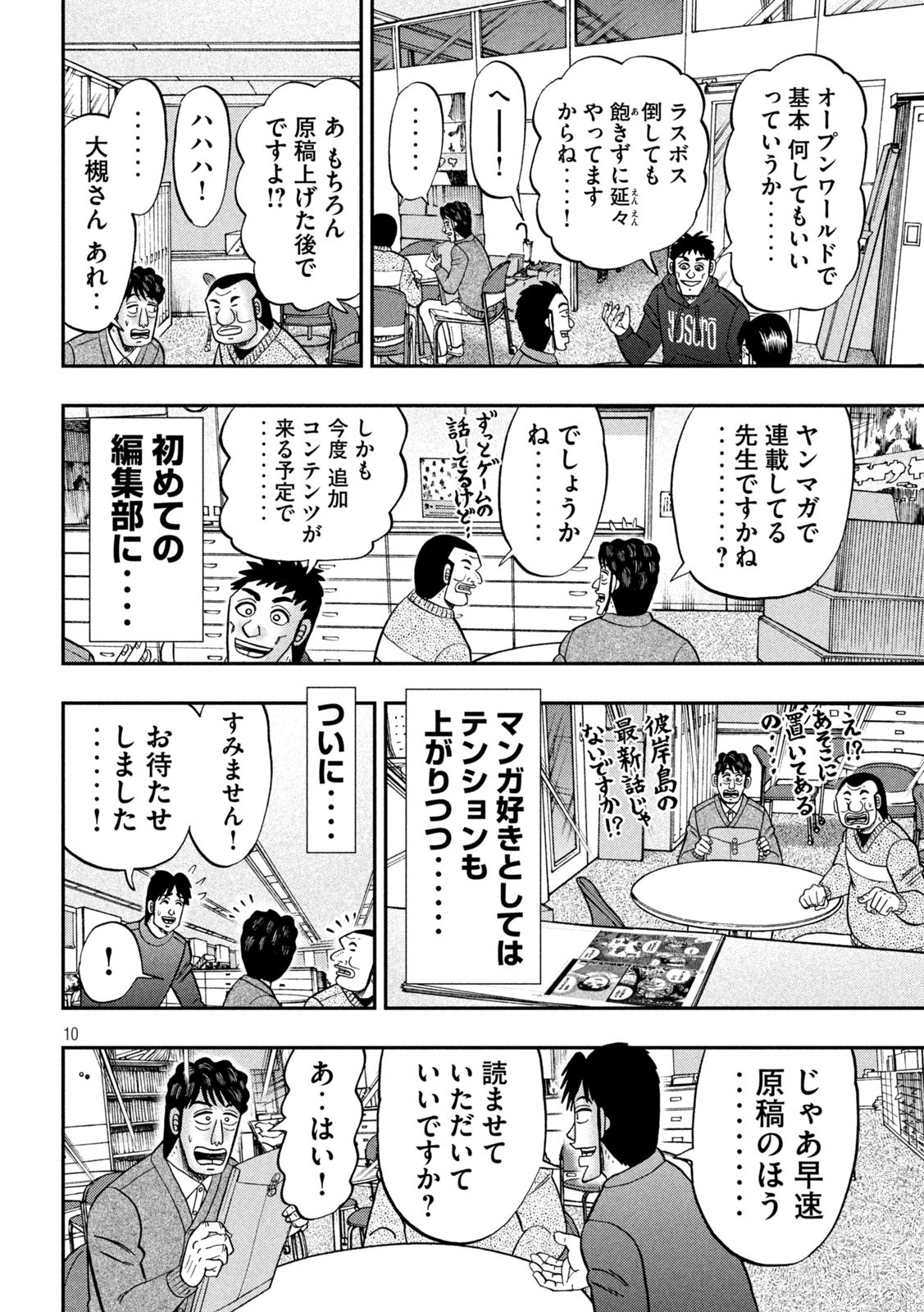 1日外出録ハンチョウ 第105話 - Page 10