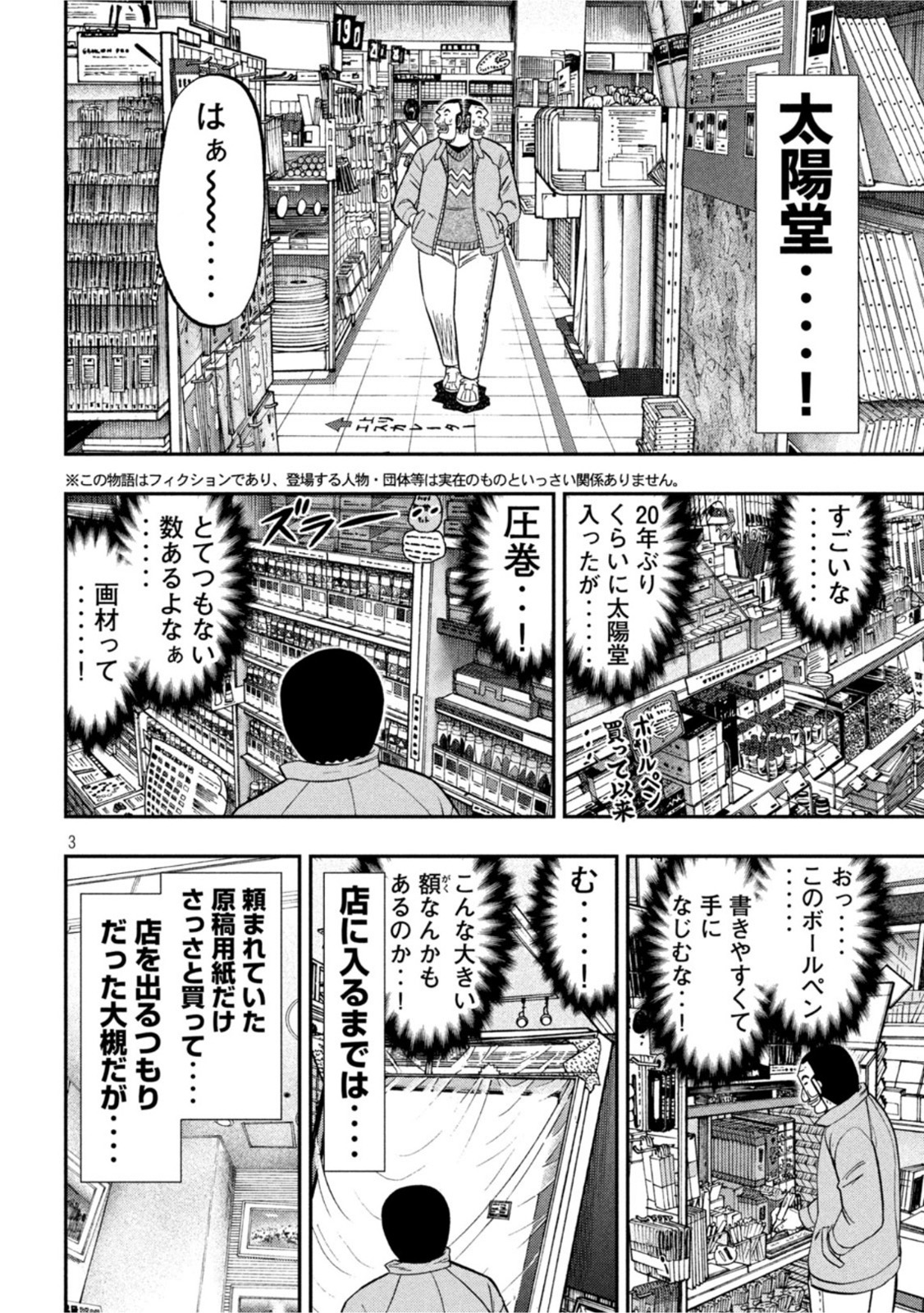 1日外出録ハンチョウ 第106話 - Page 2