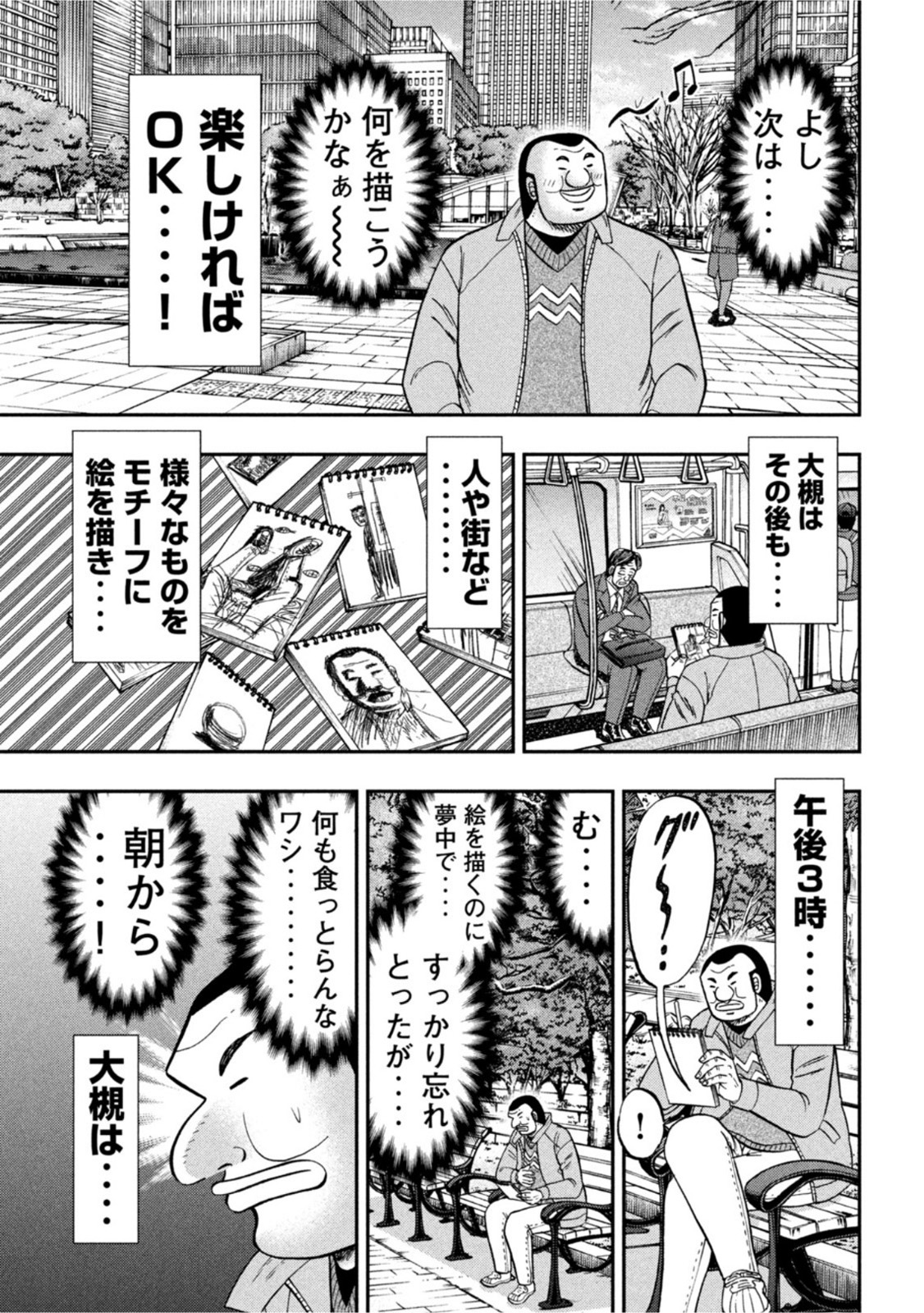 1日外出録ハンチョウ 第106話 - Page 11