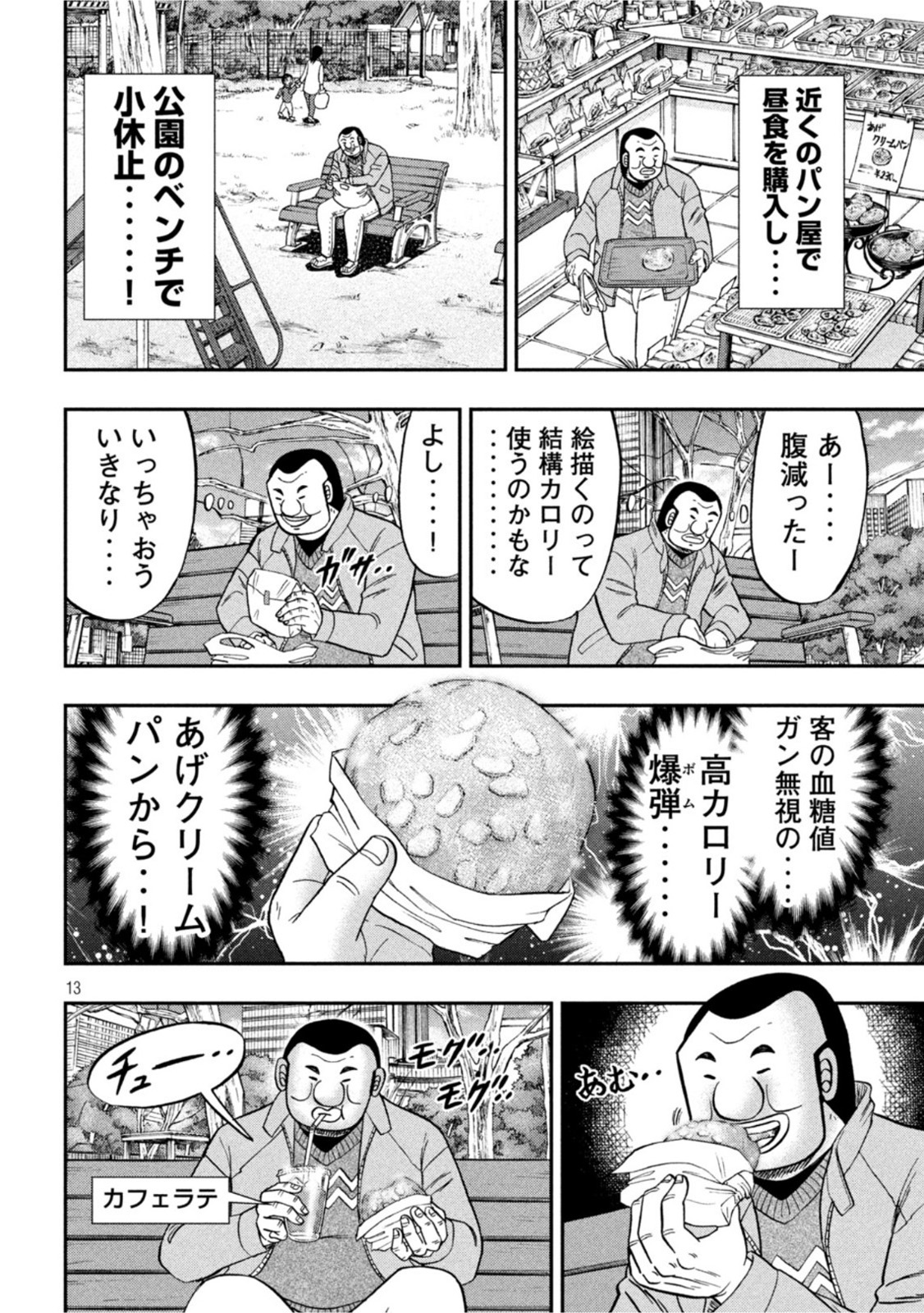 1日外出録ハンチョウ 第106話 - Page 12