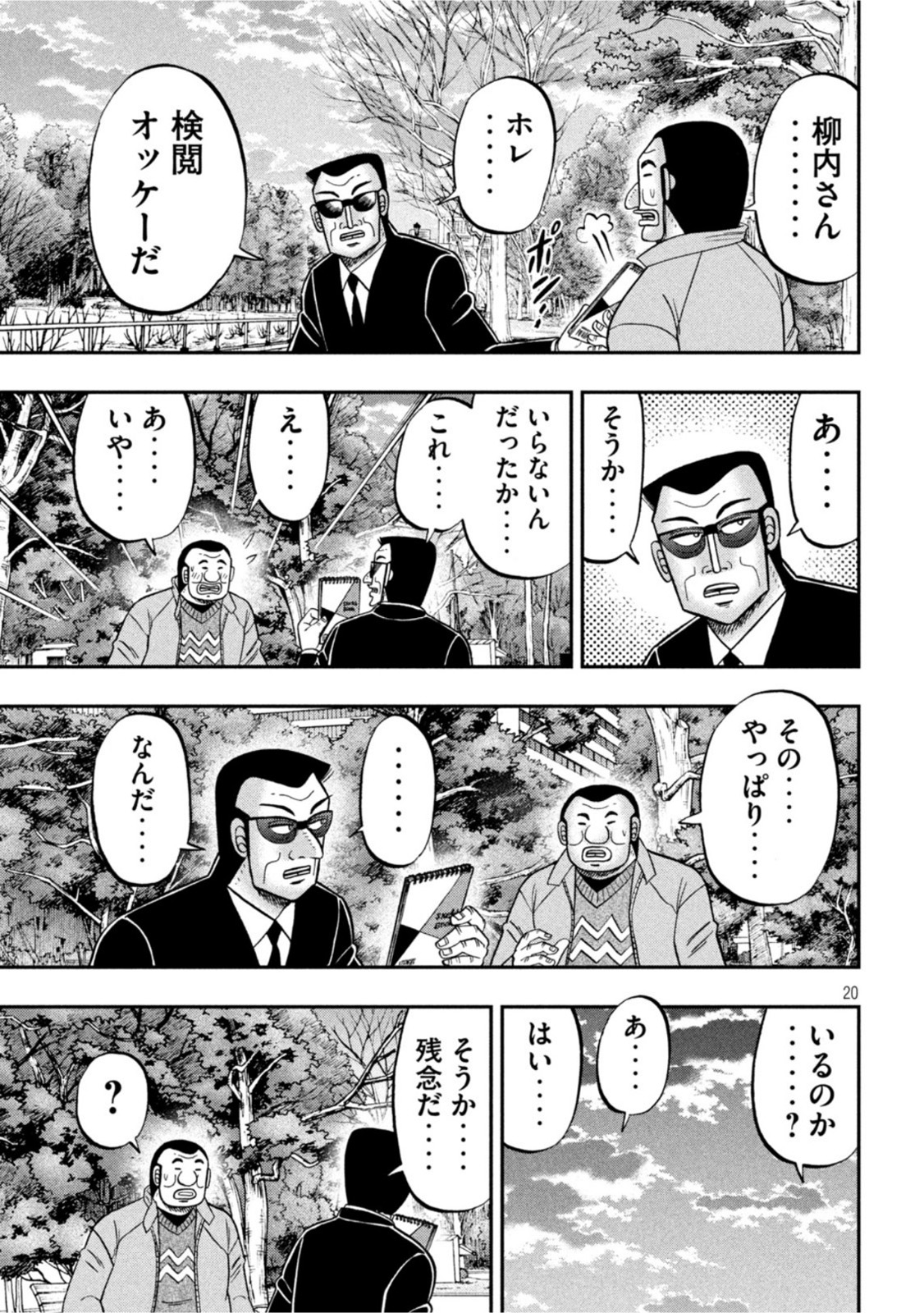 1日外出録ハンチョウ 第106話 - Page 19