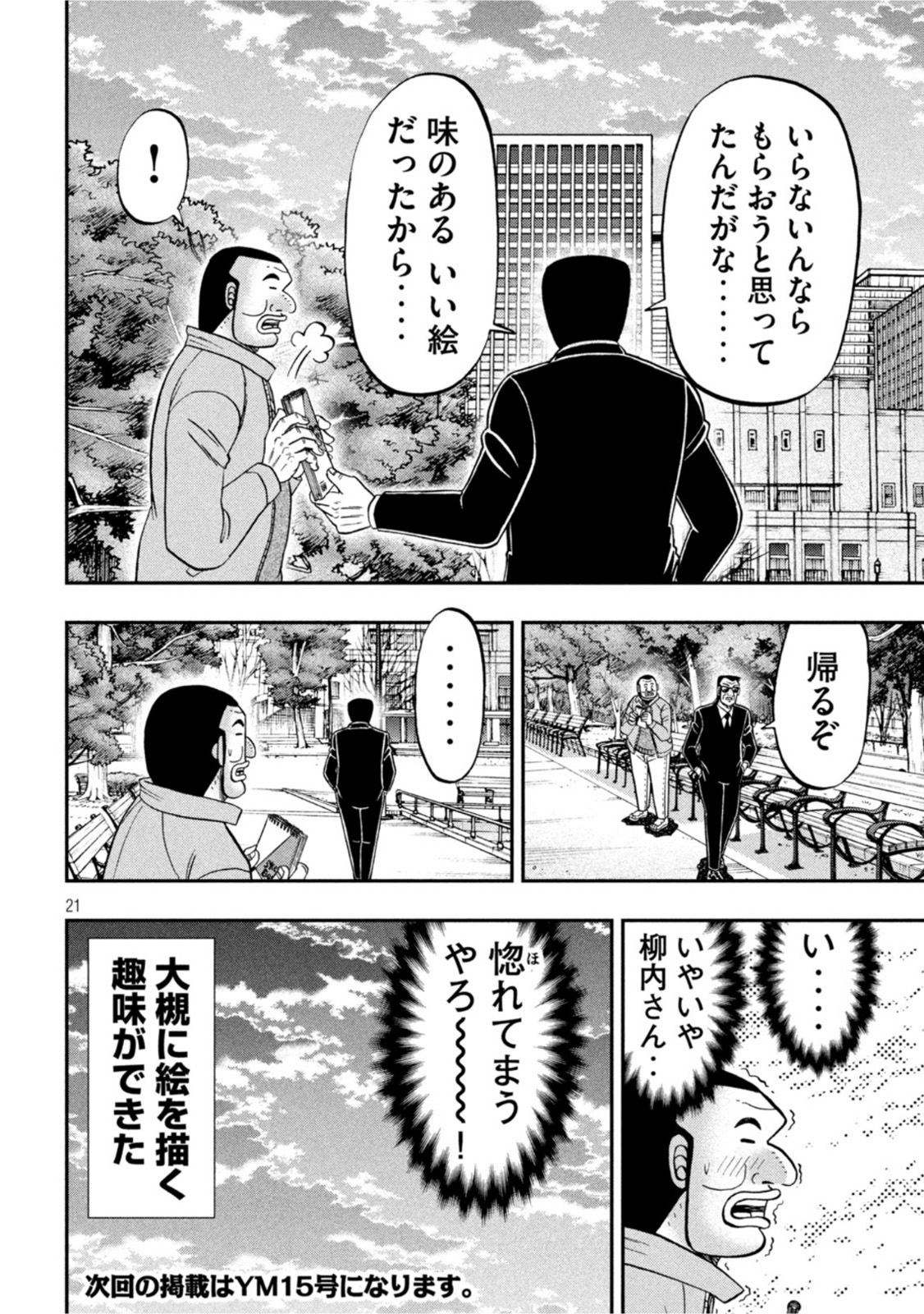 1日外出録ハンチョウ 第106話 - Page 20