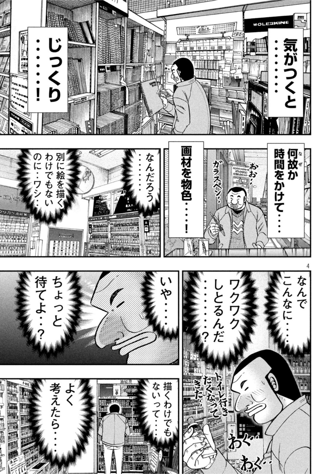 1日外出録ハンチョウ 第106話 - Page 3