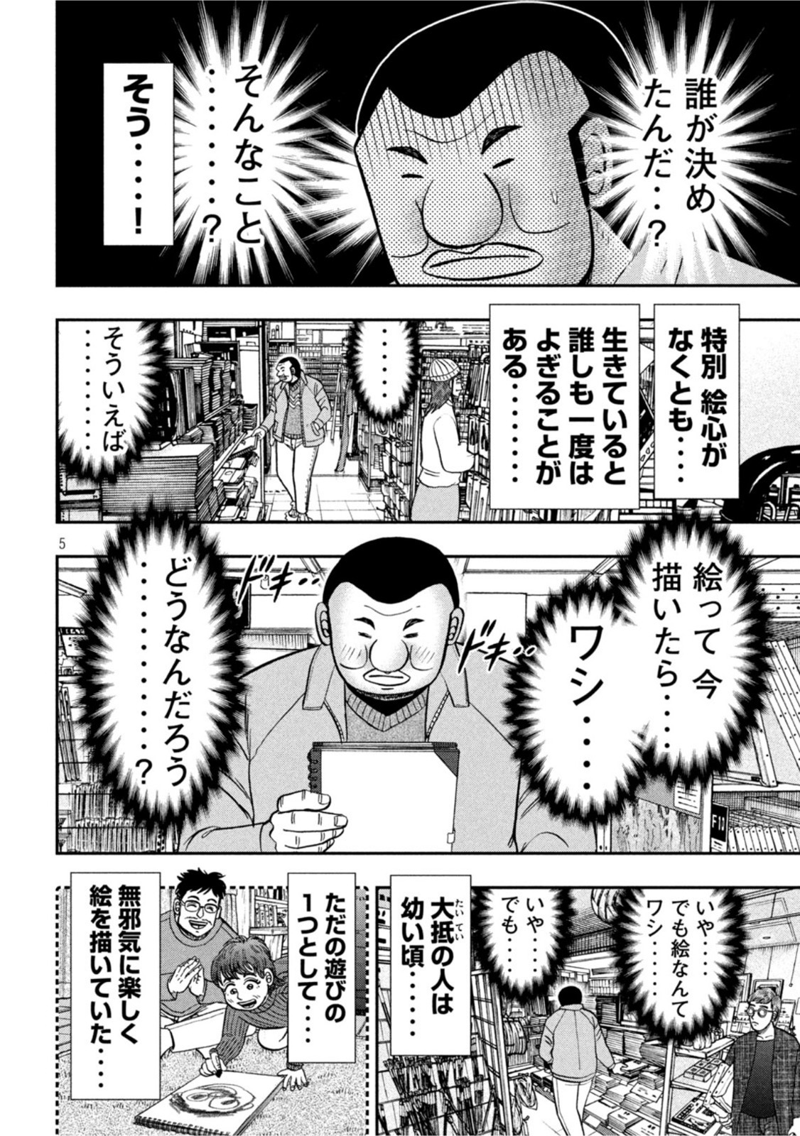 1日外出録ハンチョウ 第106話 - Page 4