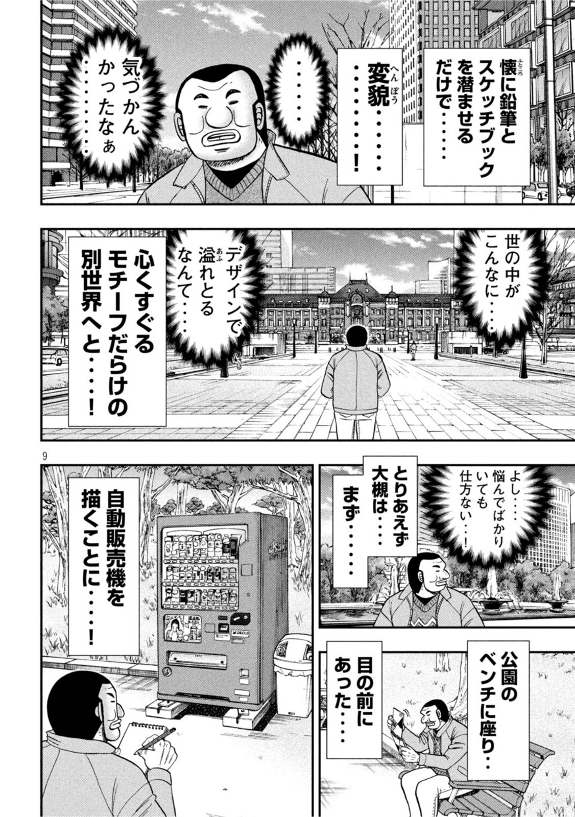 1日外出録ハンチョウ 第106話 - Page 8