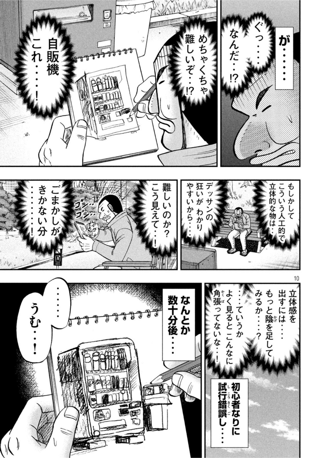 1日外出録ハンチョウ 第106話 - Page 9