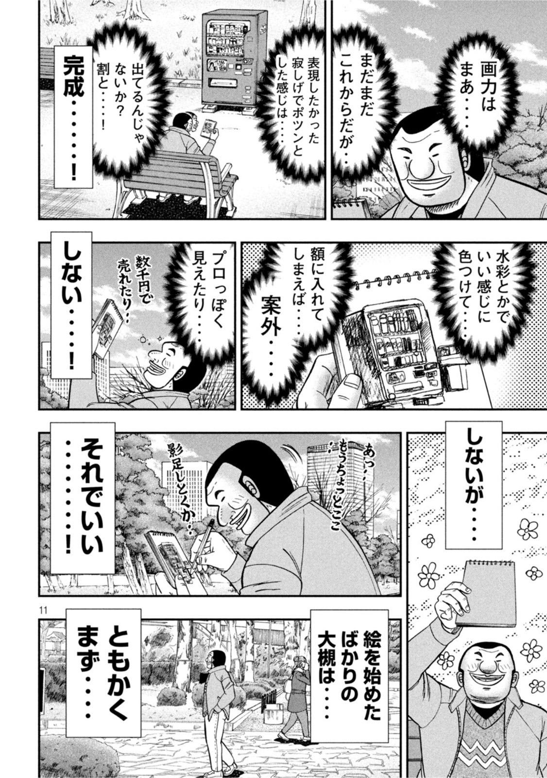 1日外出録ハンチョウ 第106話 - Page 10