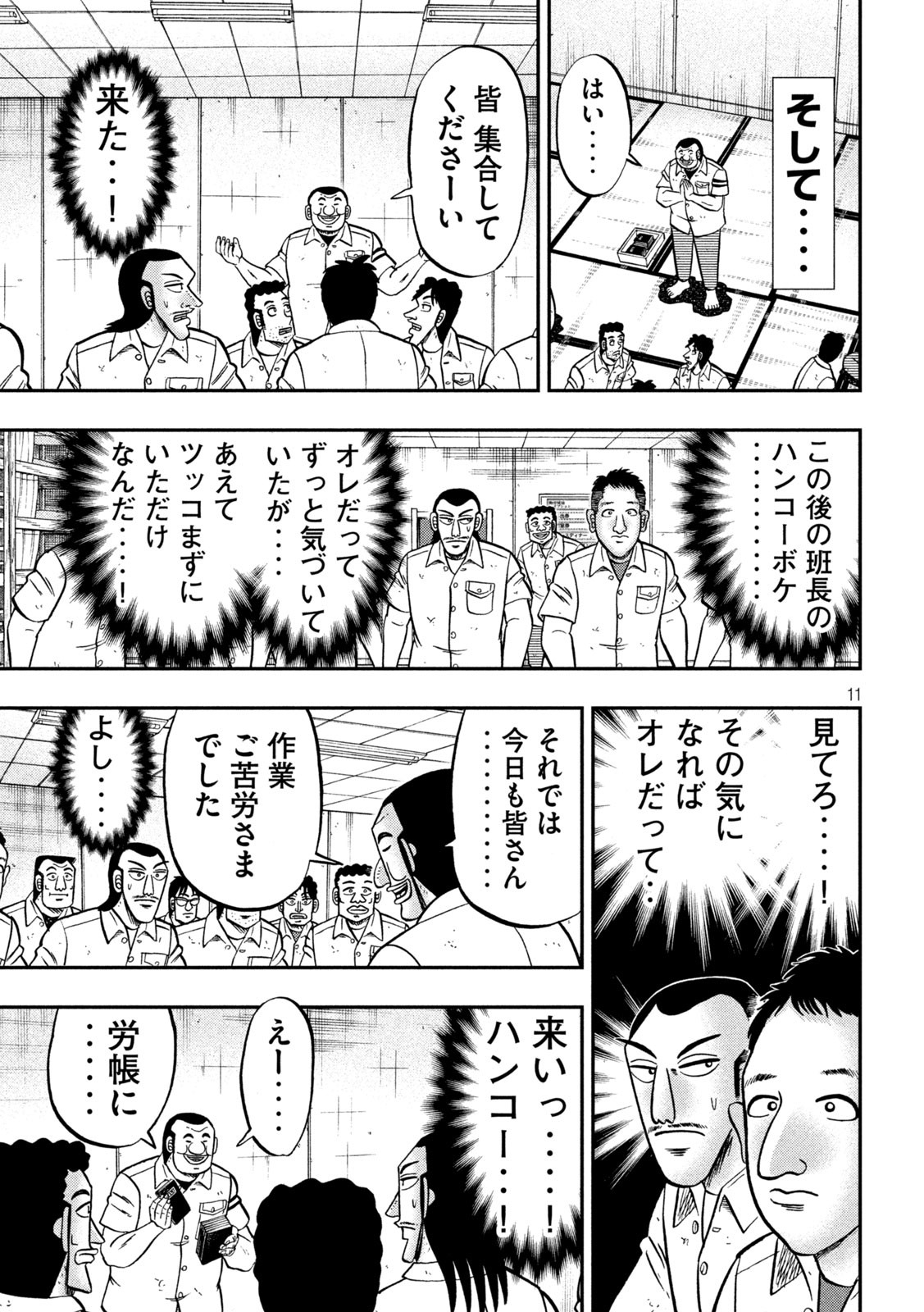 1日外出録ハンチョウ 第107話 - Page 11