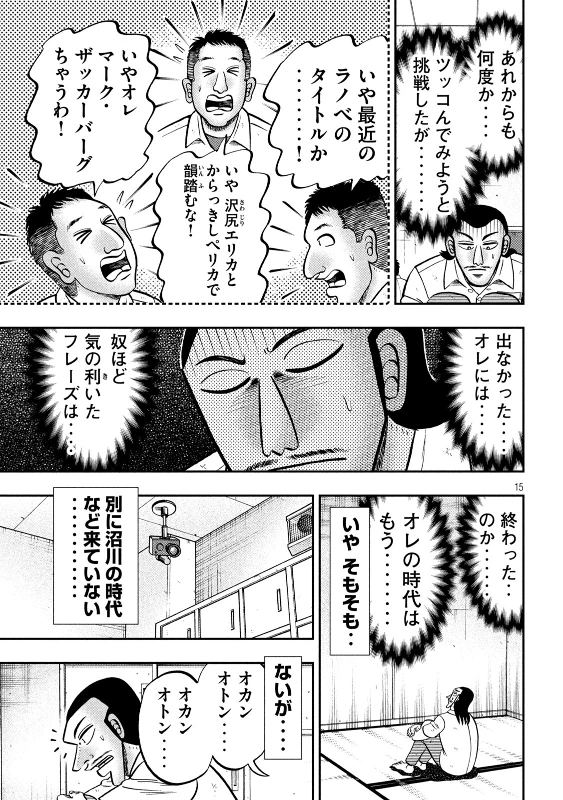 1日外出録ハンチョウ 第107話 - Page 15