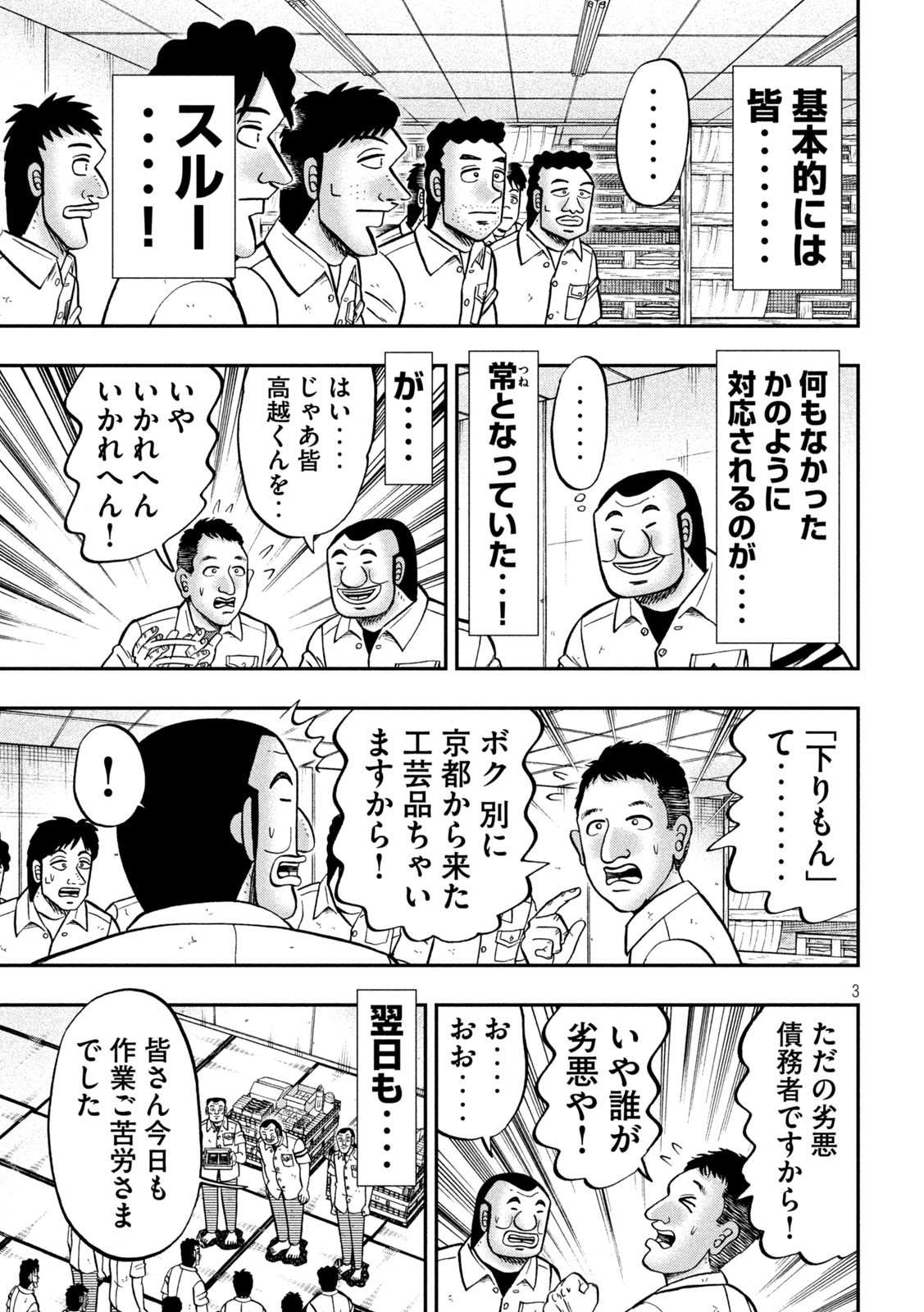 1日外出録ハンチョウ 第107話 - Page 3