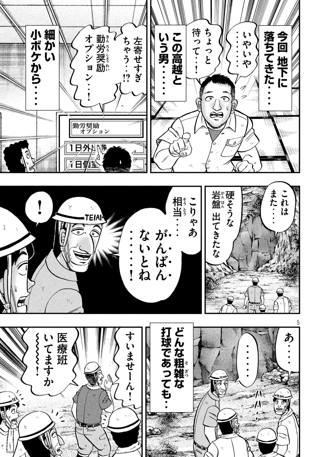 1日外出録ハンチョウ 第107話 - Page 5