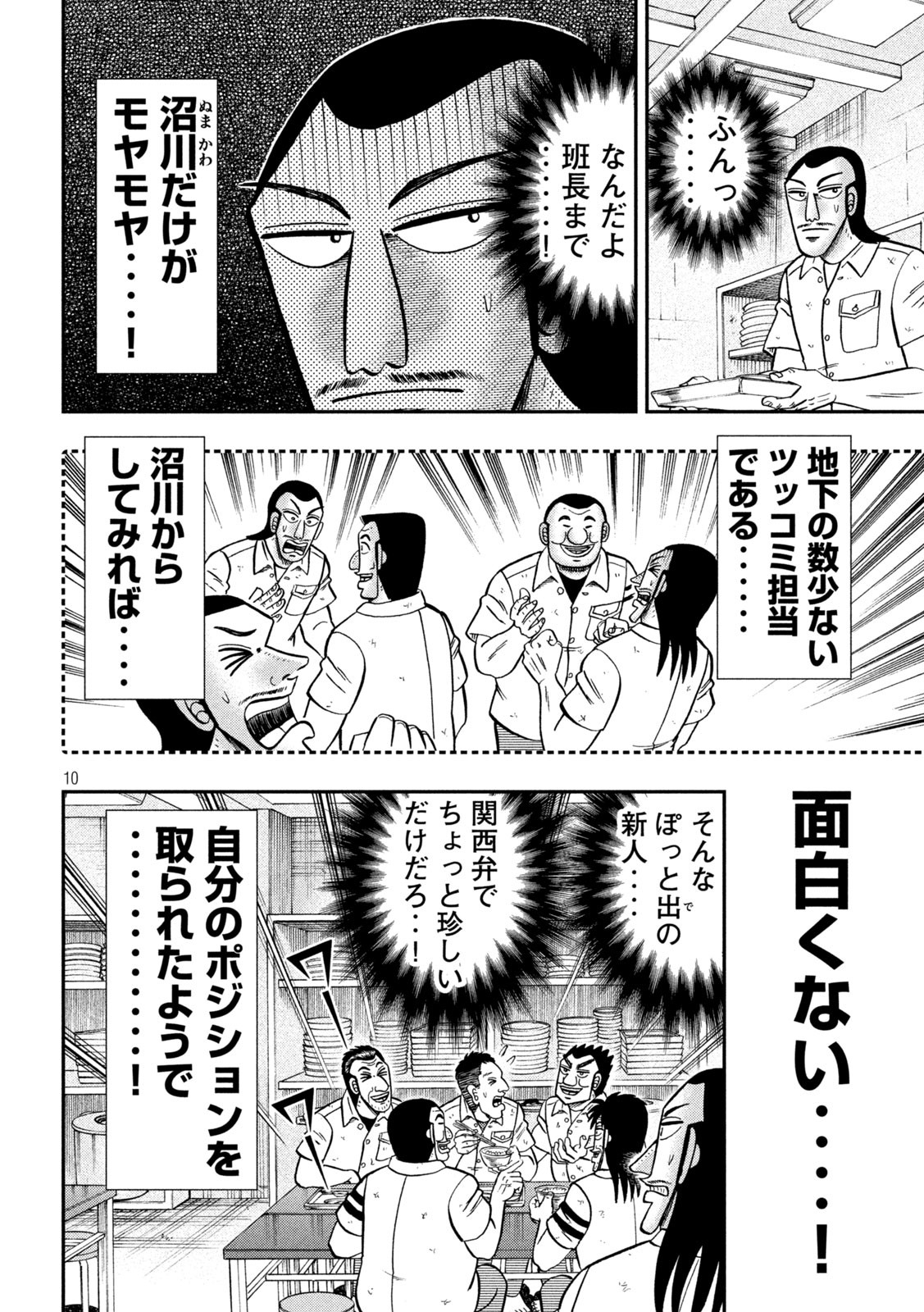 1日外出録ハンチョウ 第107話 - Page 10