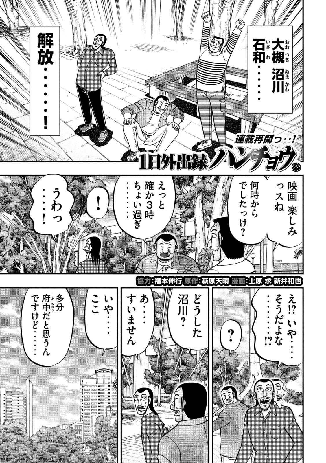 1日外出録ハンチョウ 第108話 - Page 1