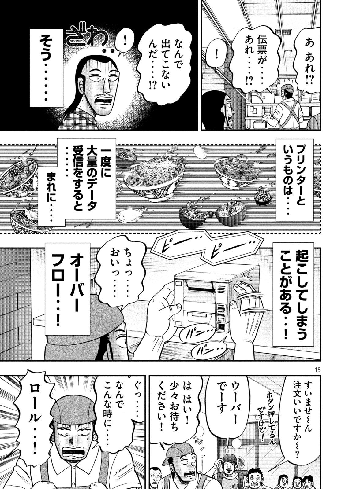 1日外出録ハンチョウ 第108話 - Page 15