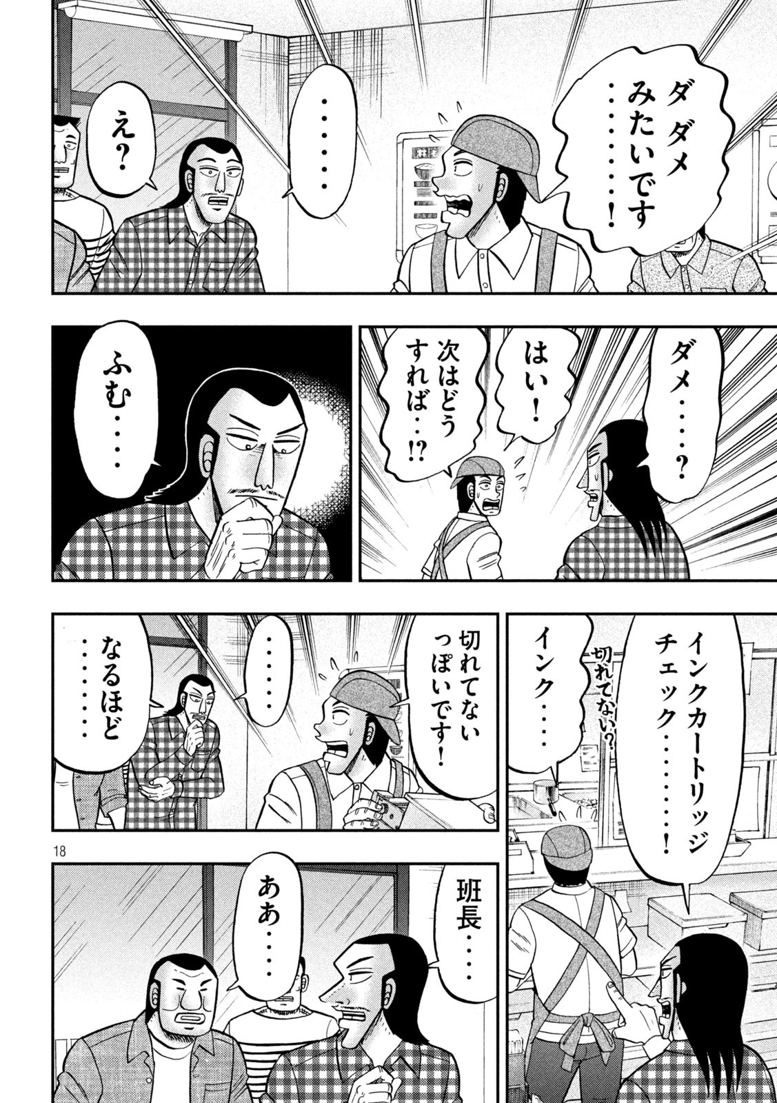 1日外出録ハンチョウ 第108話 - Page 18