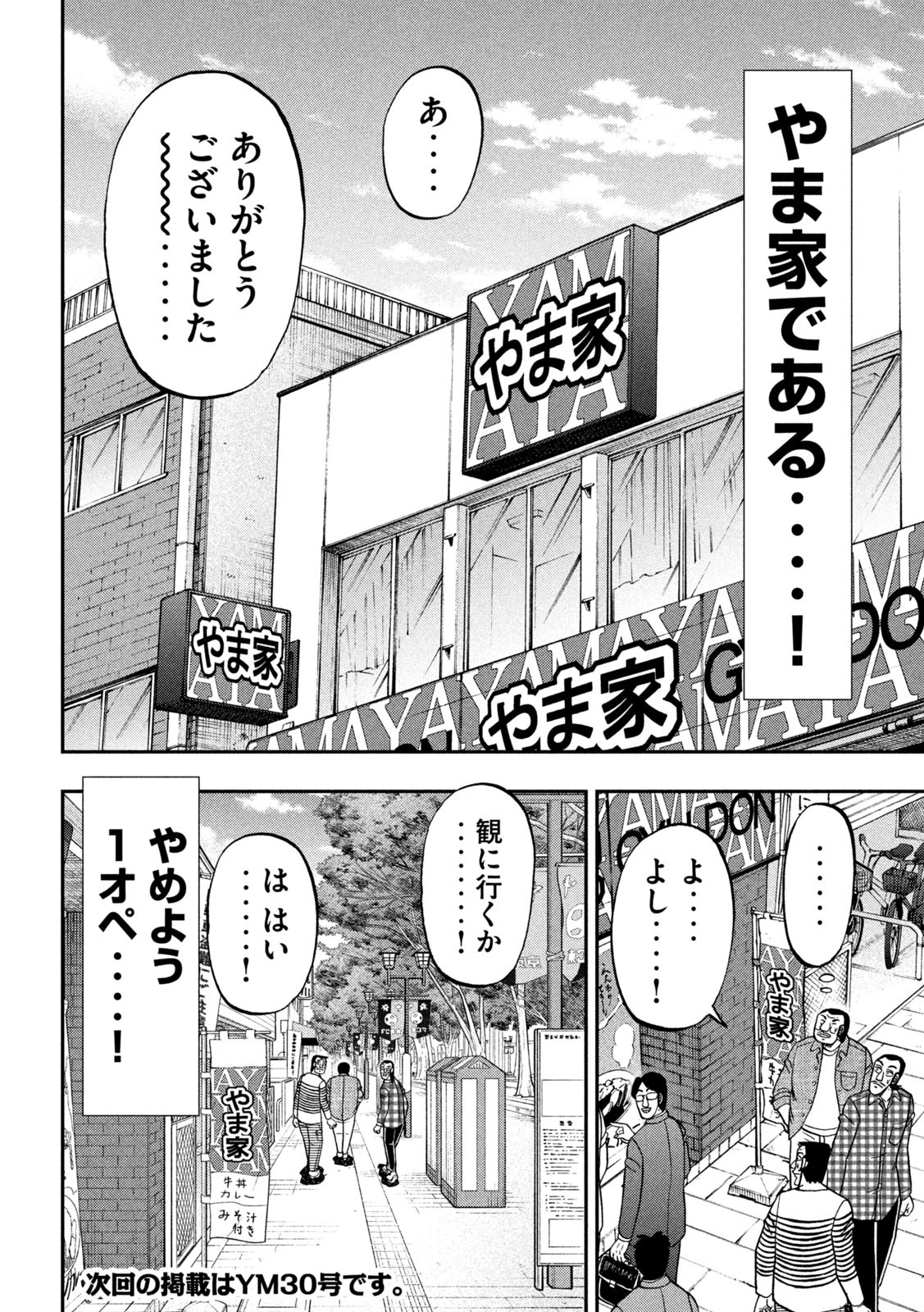 1日外出録ハンチョウ 第108話 - Page 20