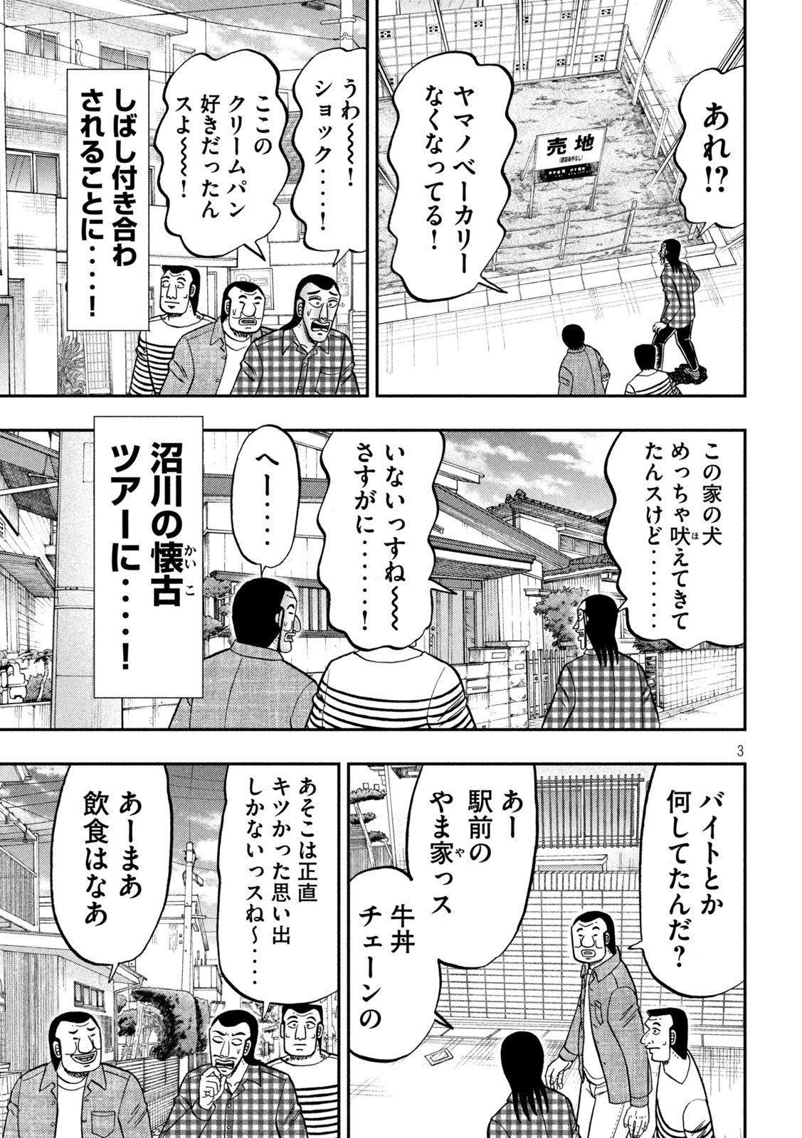 1日外出録ハンチョウ 第108話 - Page 3