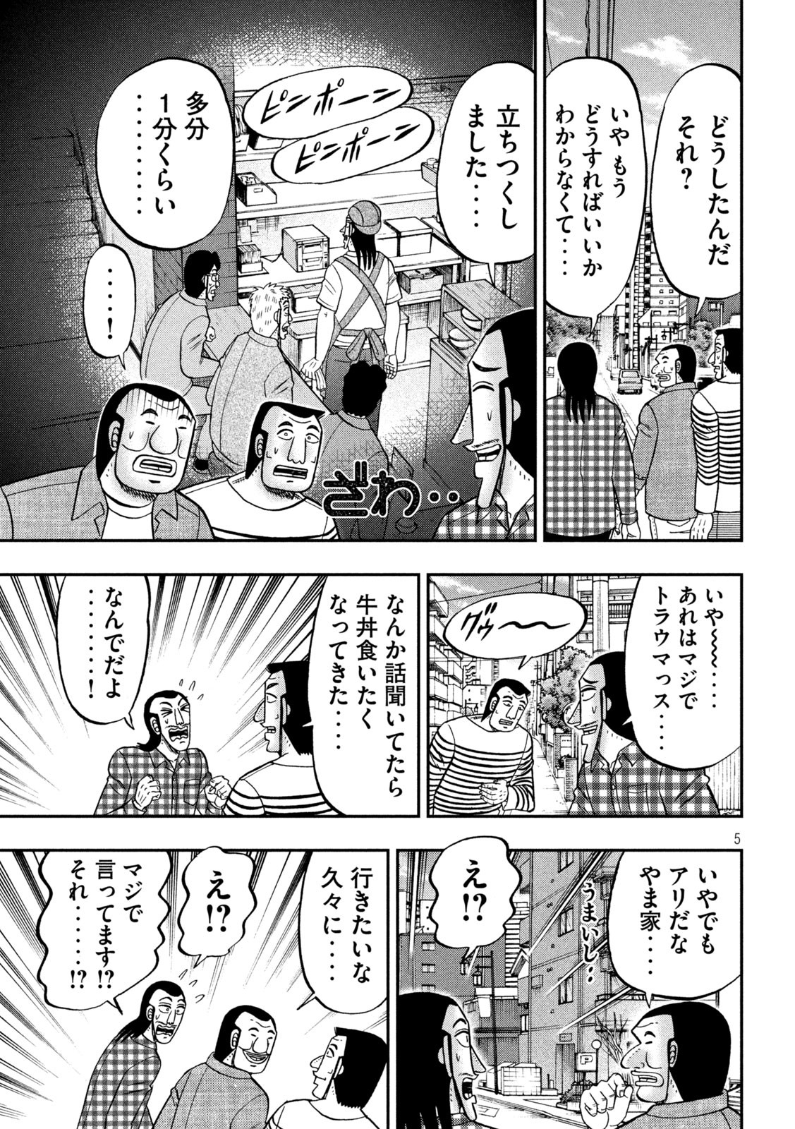 1日外出録ハンチョウ 第108話 - Page 5