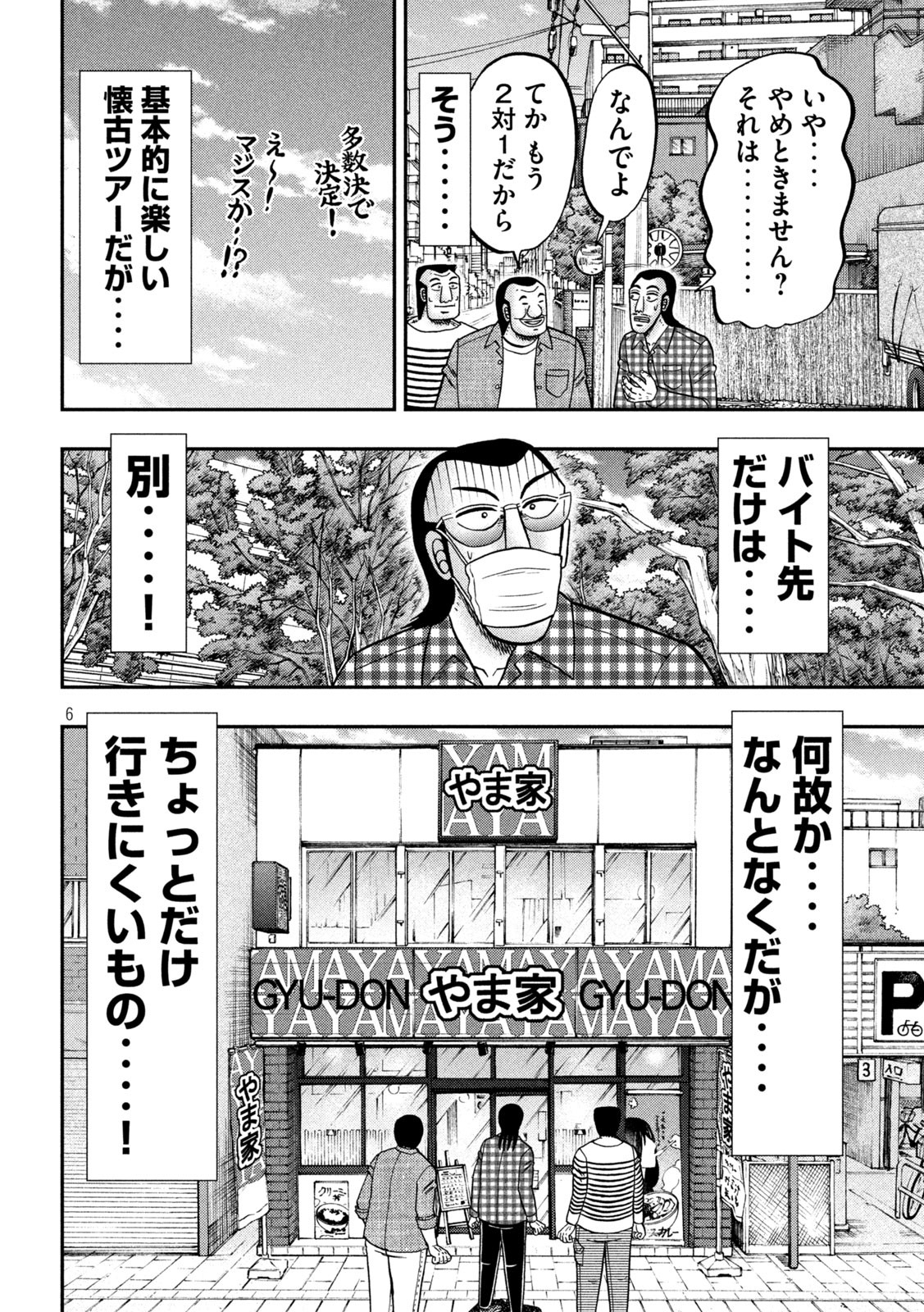 1日外出録ハンチョウ 第108話 - Page 6