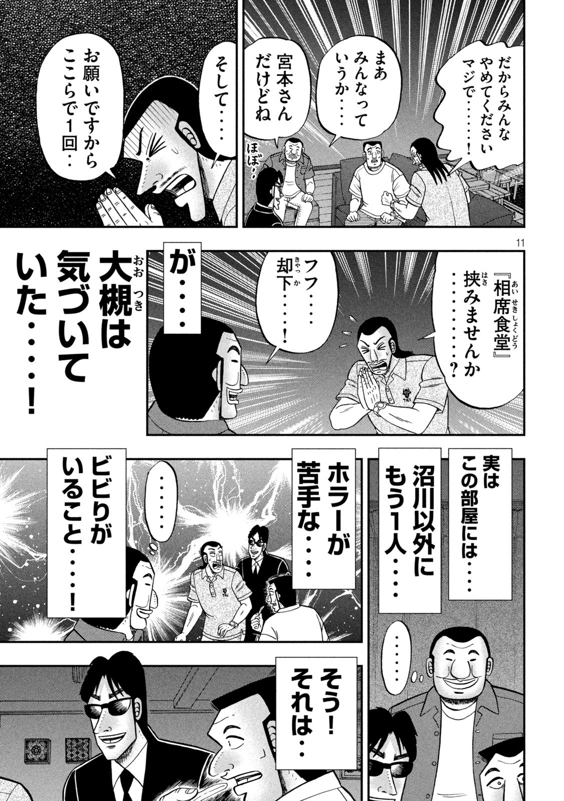 1日外出録ハンチョウ 第109話 - Page 11