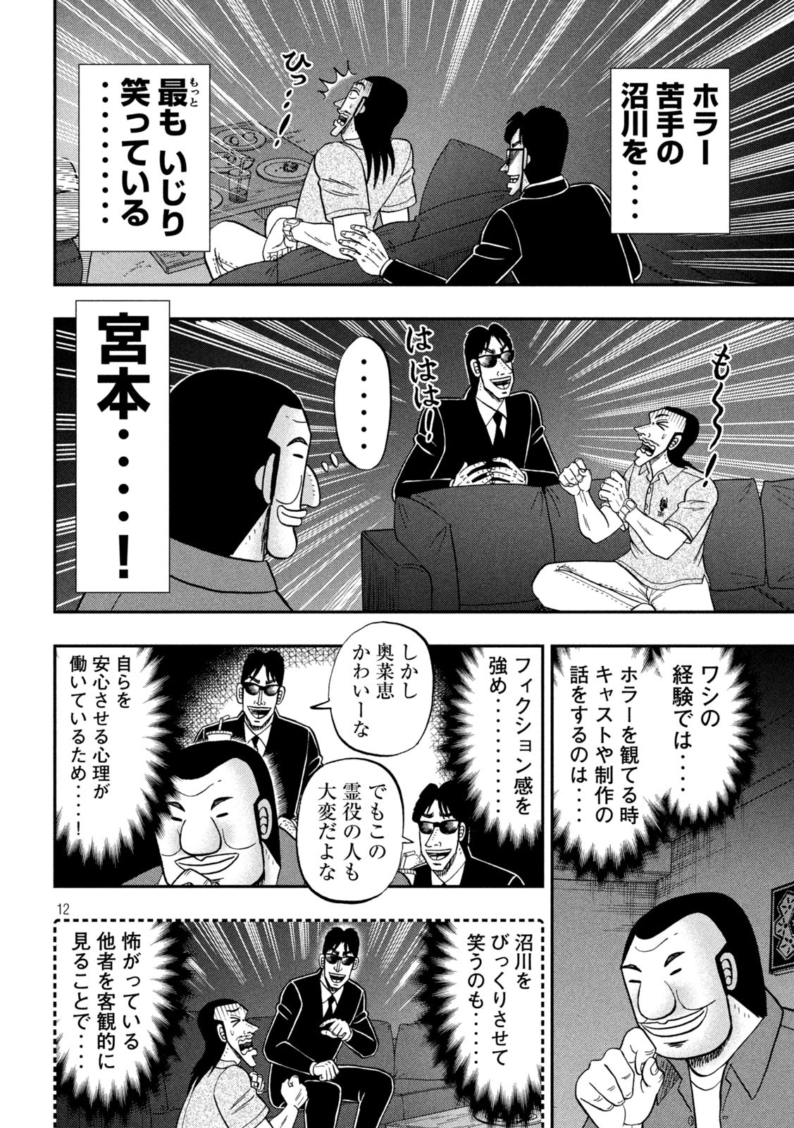 1日外出録ハンチョウ 第109話 - Page 12