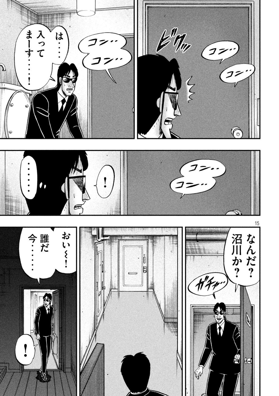 1日外出録ハンチョウ 第109話 - Page 15