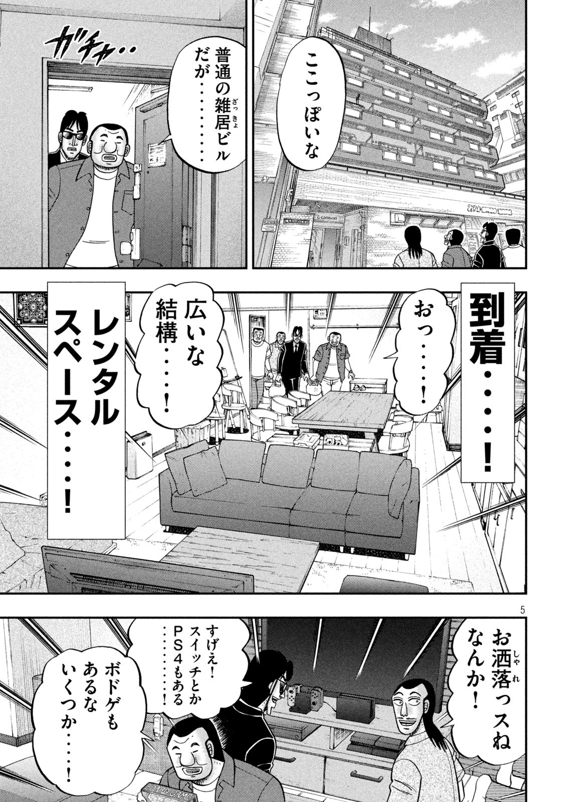 1日外出録ハンチョウ 第109話 - Page 5