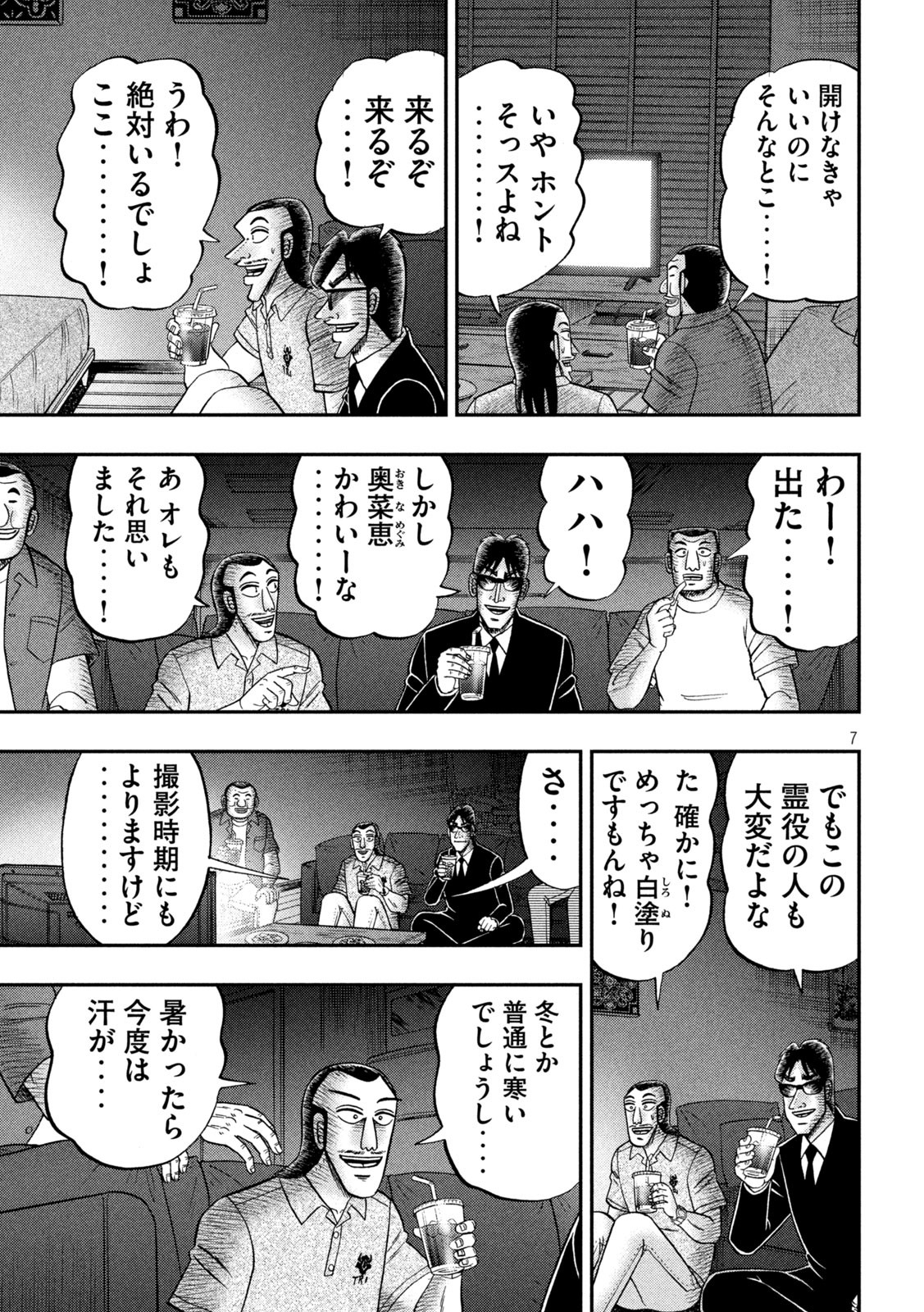 1日外出録ハンチョウ 第109話 - Page 7