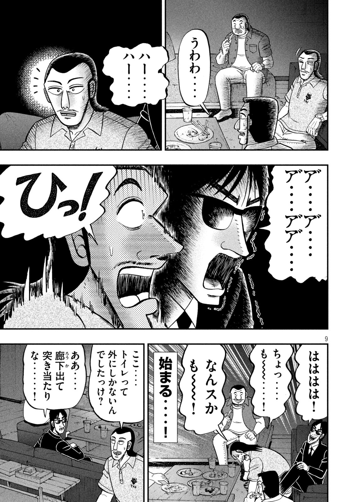 1日外出録ハンチョウ 第109話 - Page 9