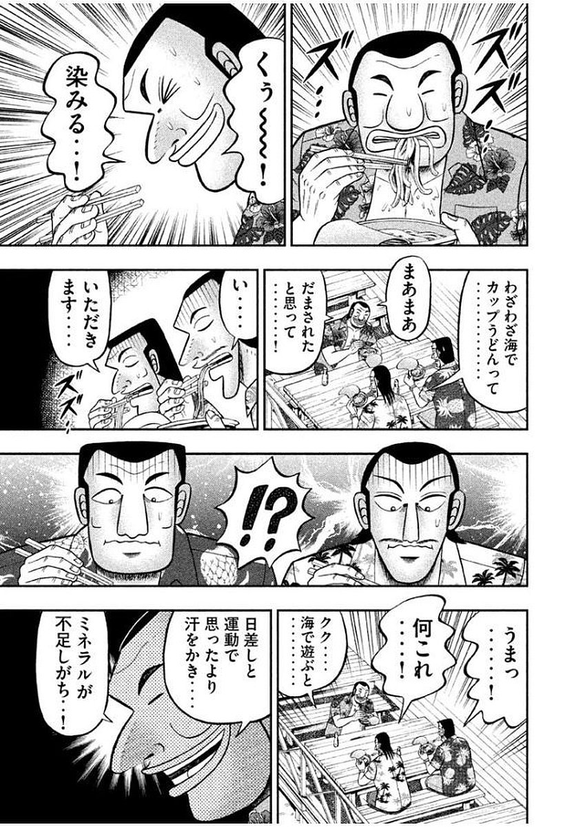 1日外出録ハンチョウ 第11話 - Page 11