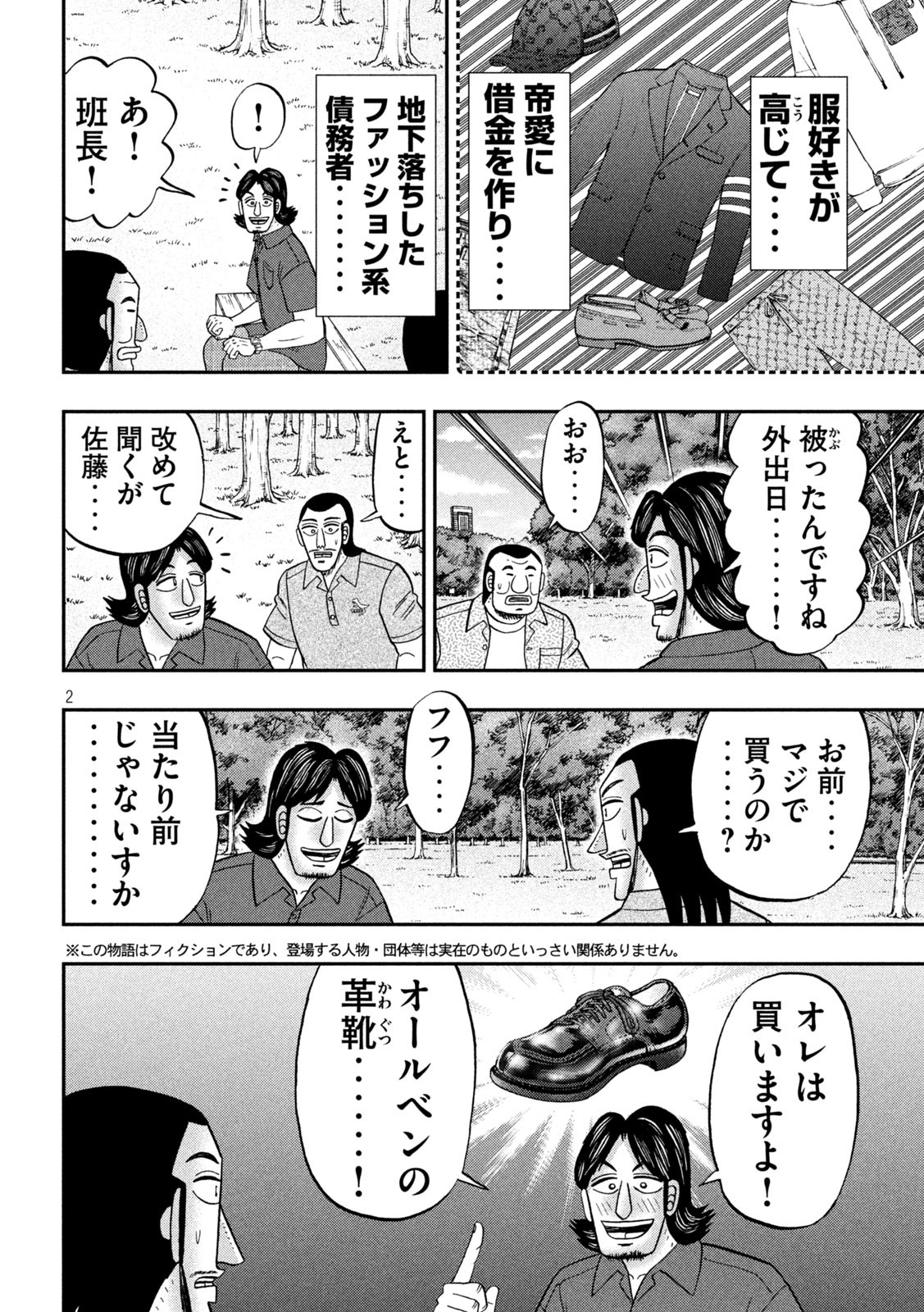 1日外出録ハンチョウ 第110話 - Page 2