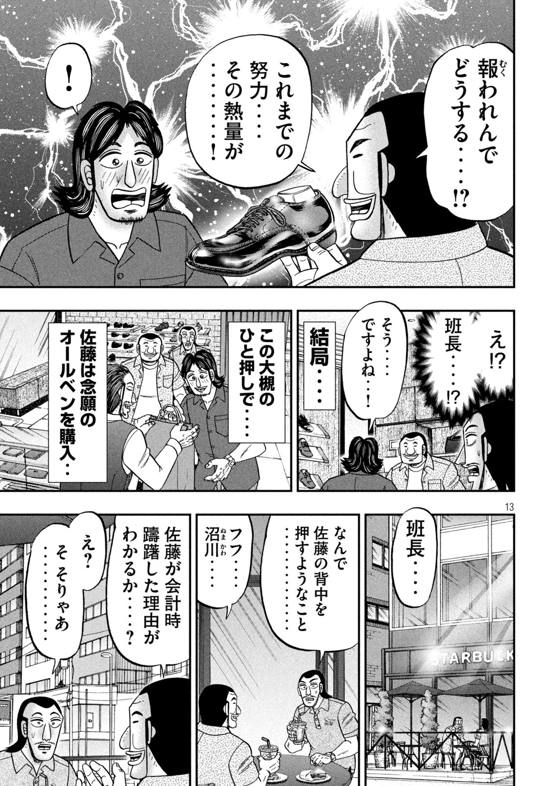 1日外出録ハンチョウ 第110話 - Page 13