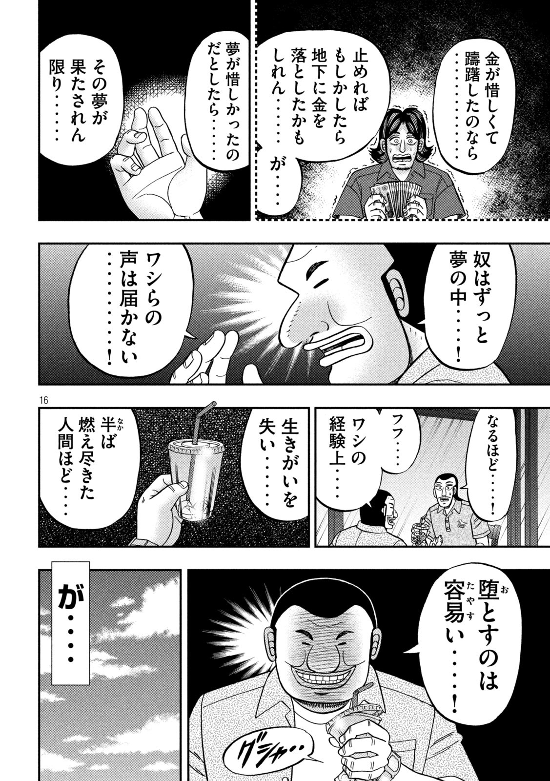 1日外出録ハンチョウ 第110話 - Page 16