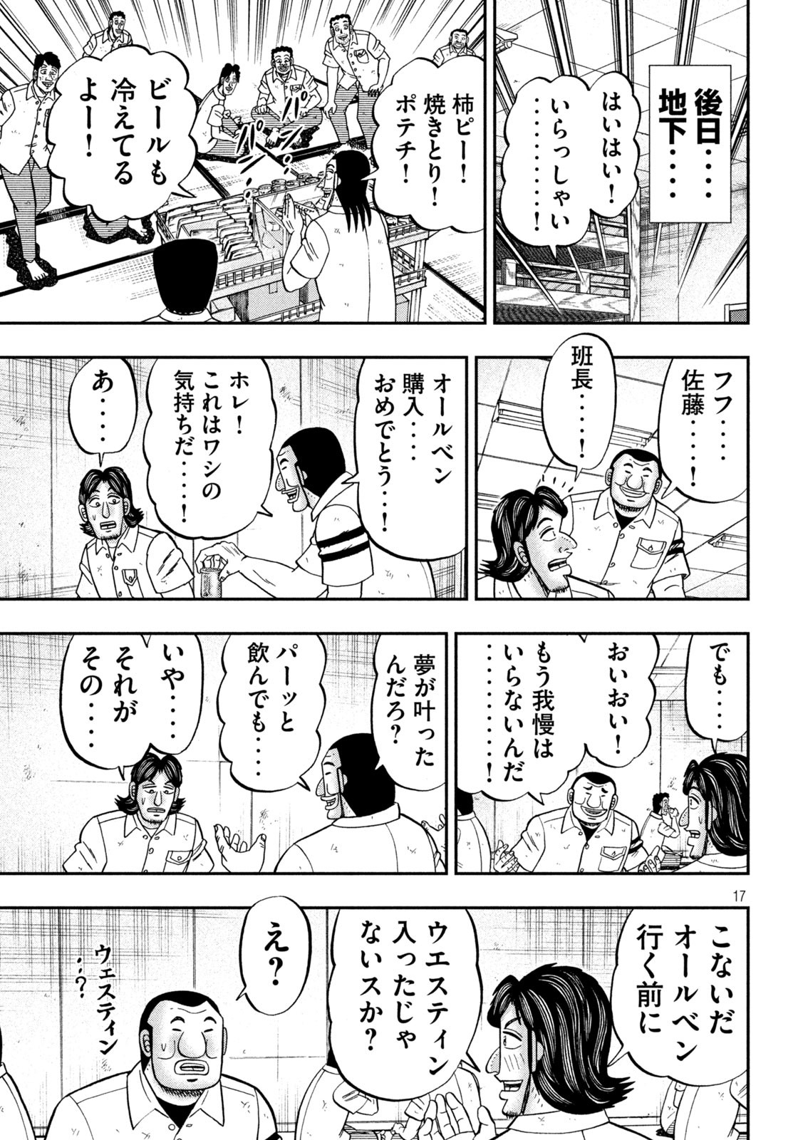 1日外出録ハンチョウ 第110話 - Page 17