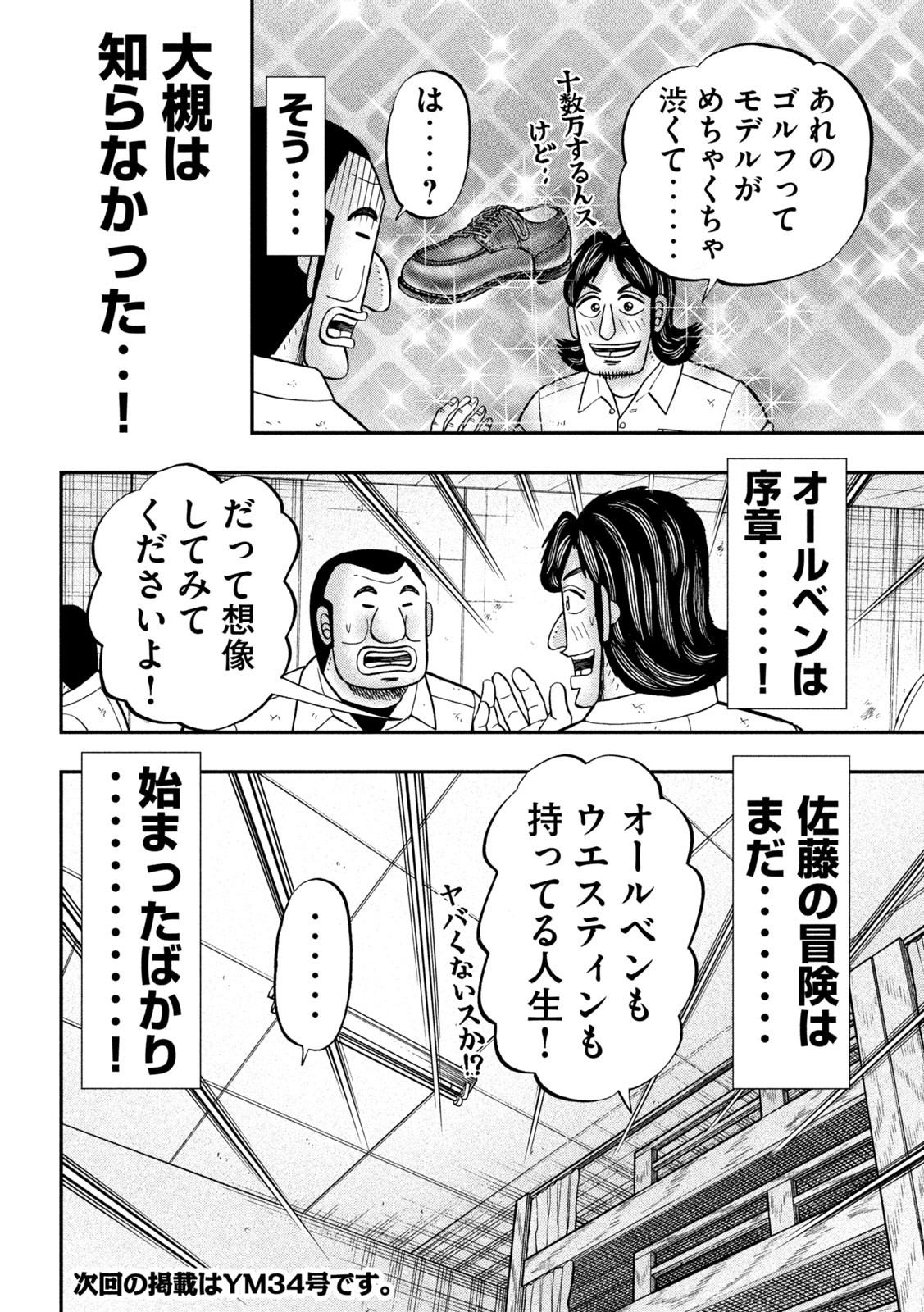 1日外出録ハンチョウ 第110話 - Page 18