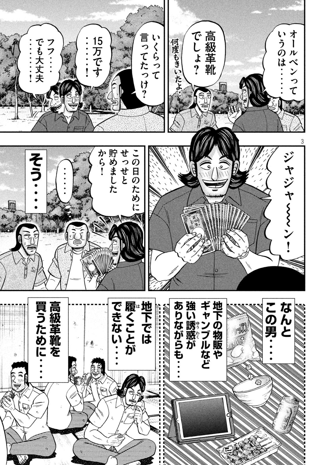 1日外出録ハンチョウ 第110話 - Page 3