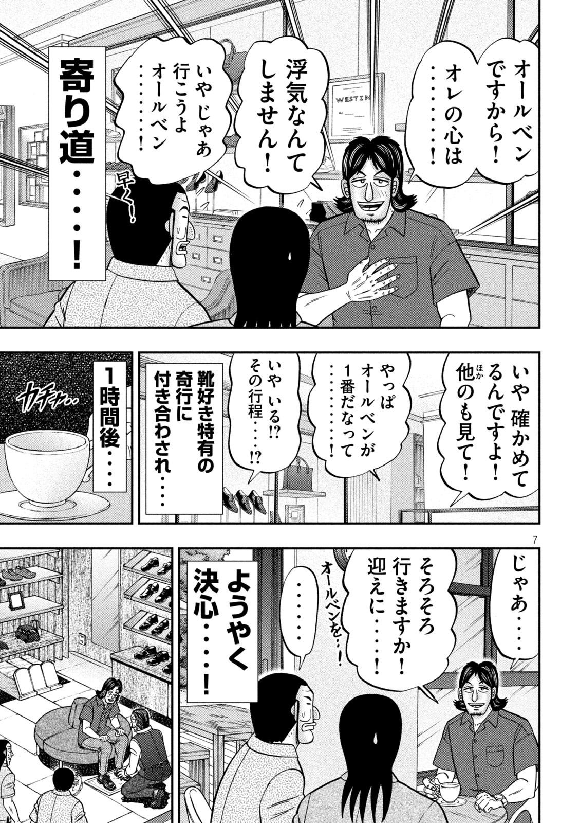 1日外出録ハンチョウ 第110話 - Page 7