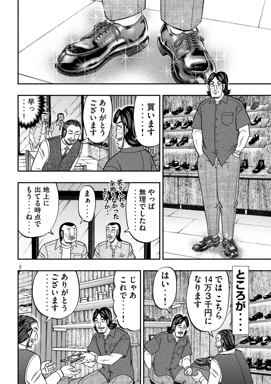 1日外出録ハンチョウ 第110話 - Page 8