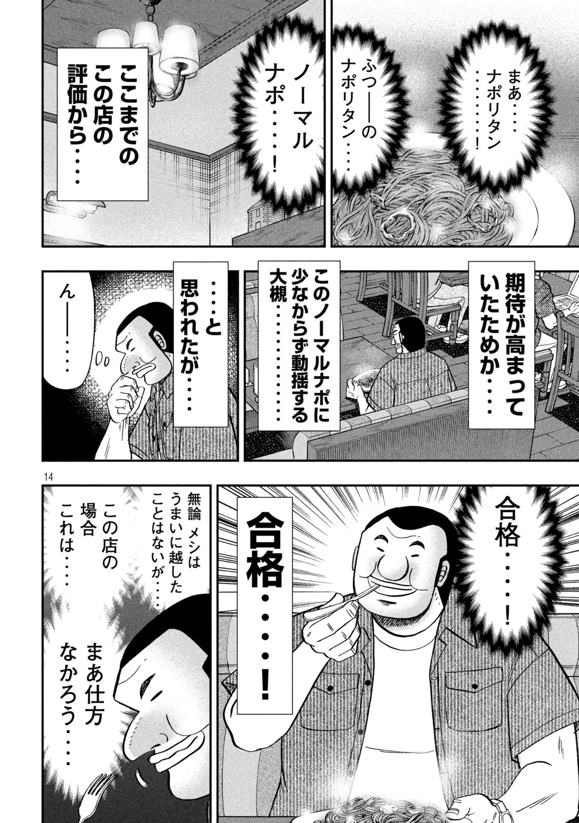 1日外出録ハンチョウ 第111話 - Page 14