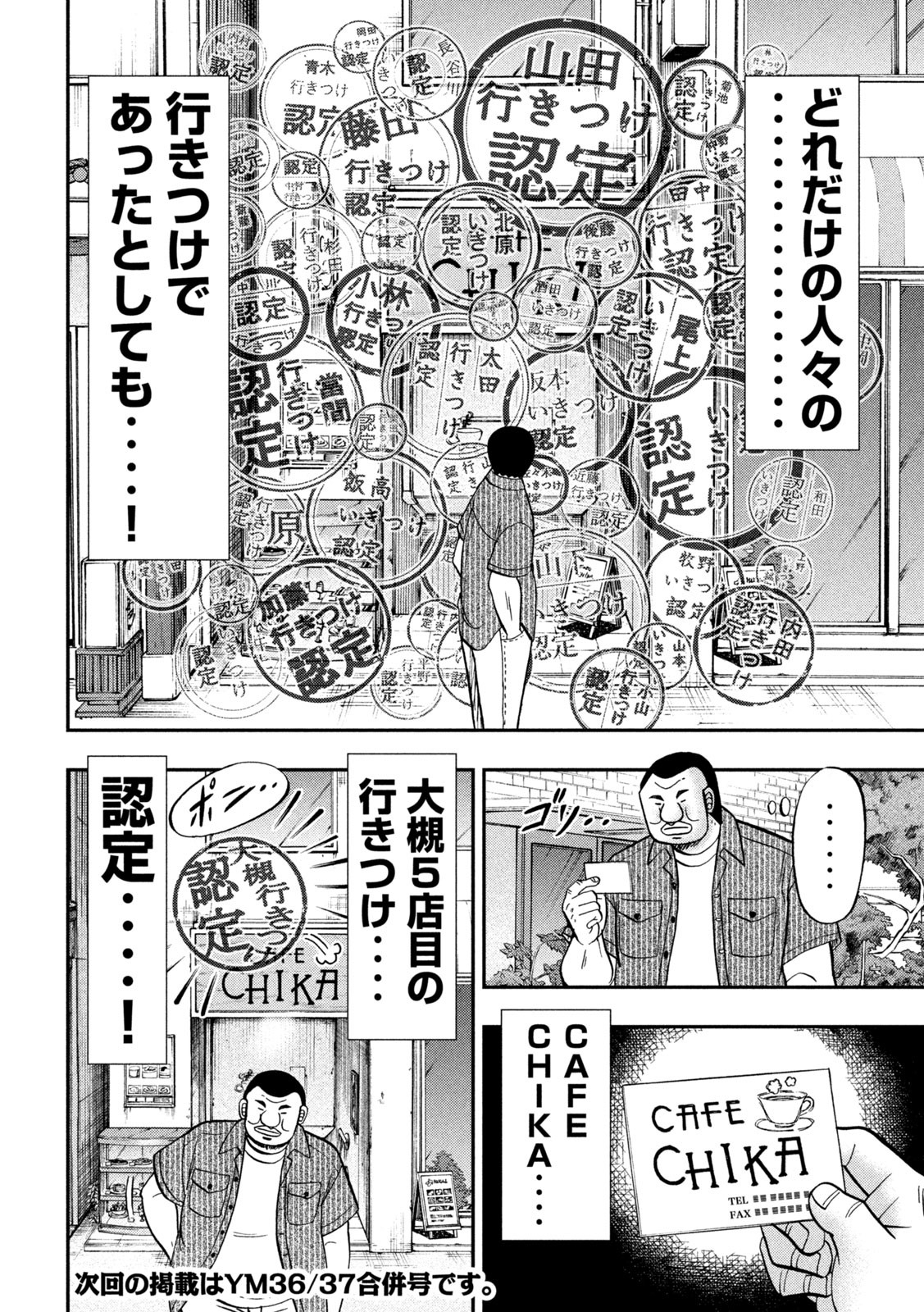 1日外出録ハンチョウ 第111話 - Page 20