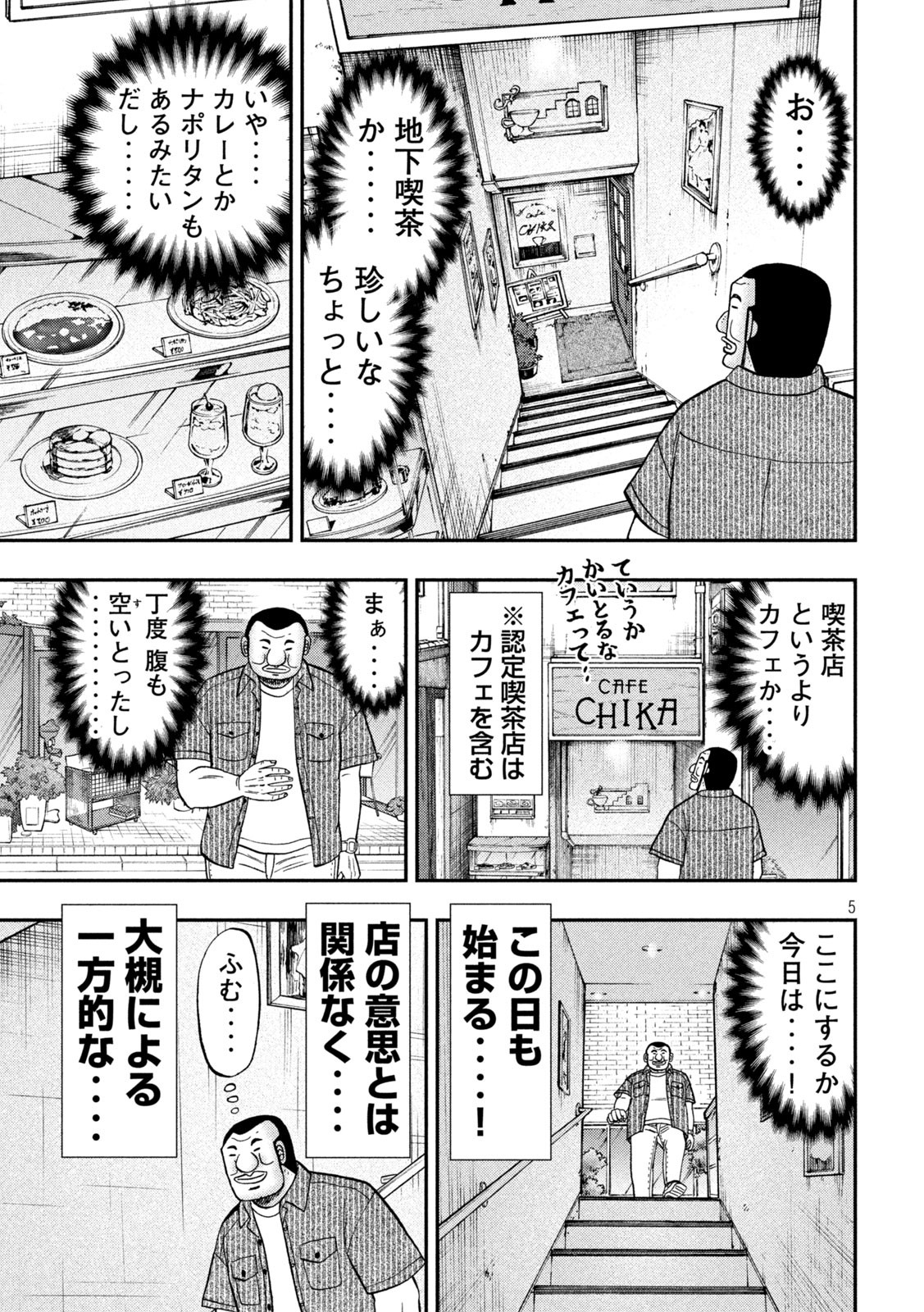 1日外出録ハンチョウ 第111話 - Page 5