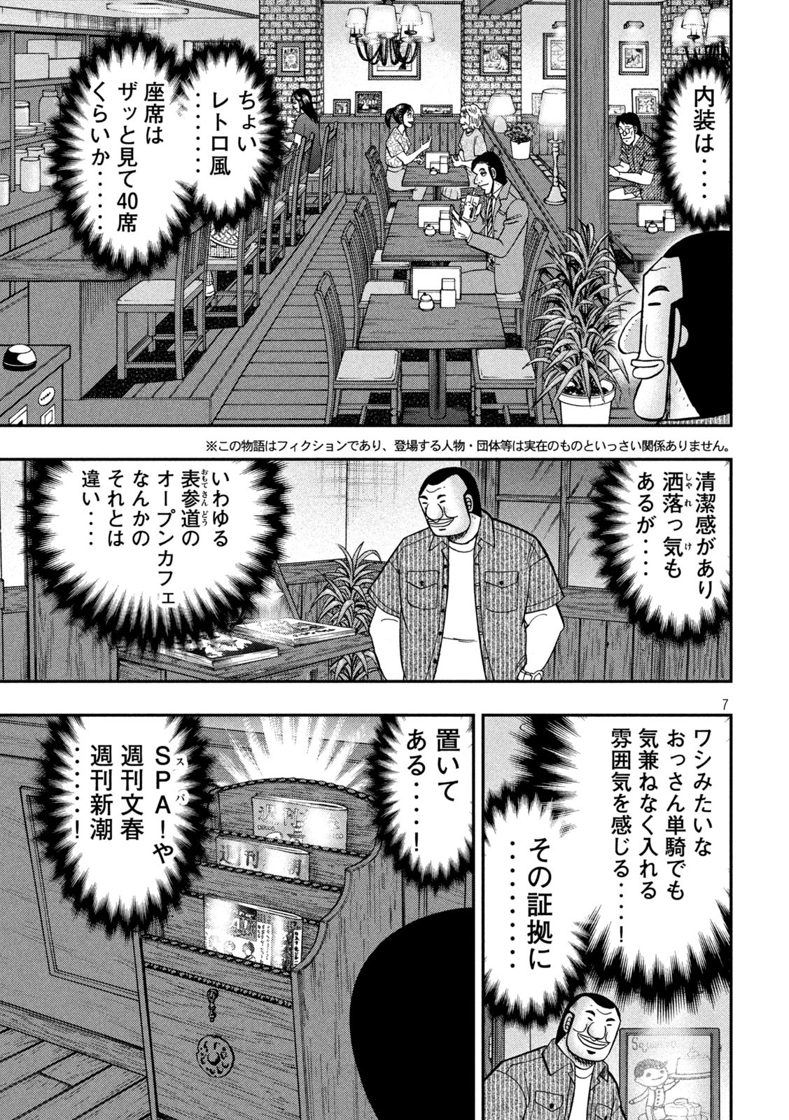 1日外出録ハンチョウ 第111話 - Page 7