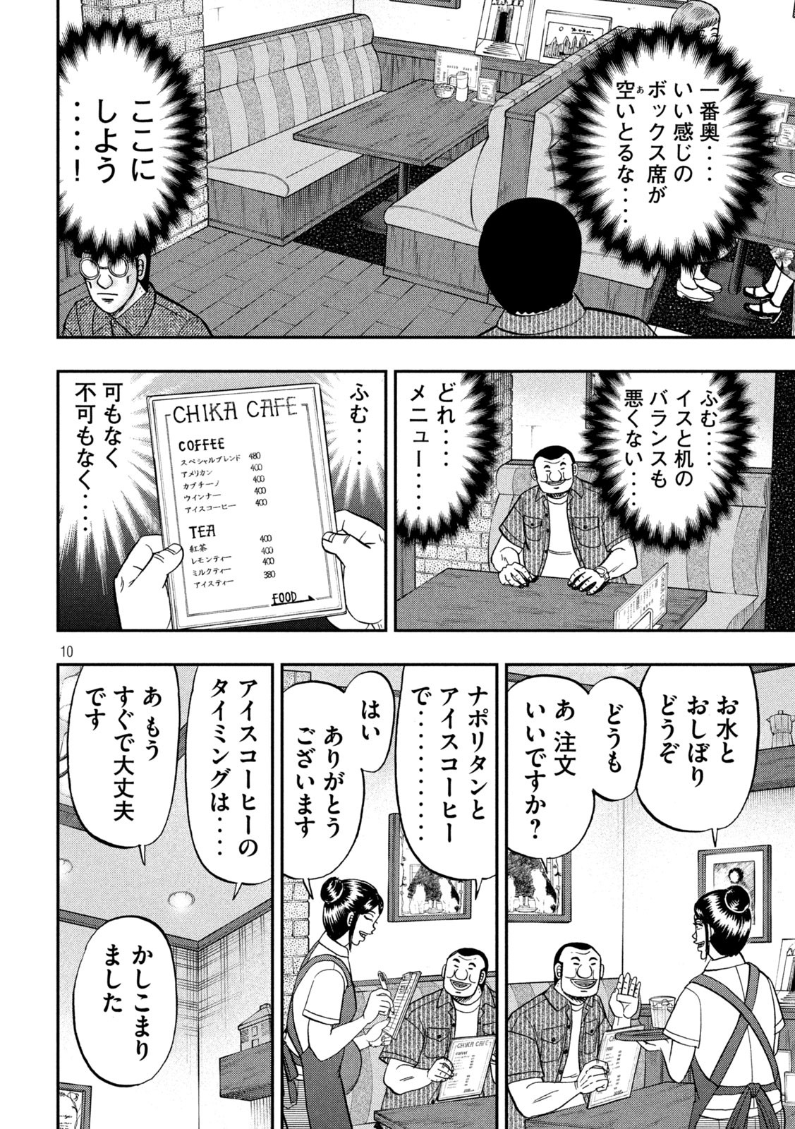 1日外出録ハンチョウ 第111話 - Page 10