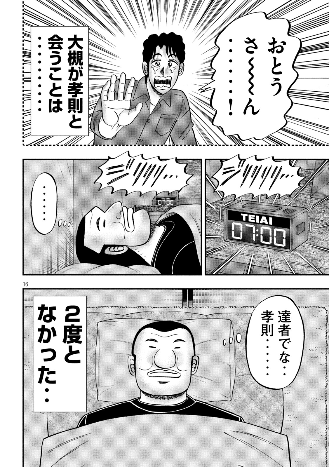 1日外出録ハンチョウ 第113話 - Page 15