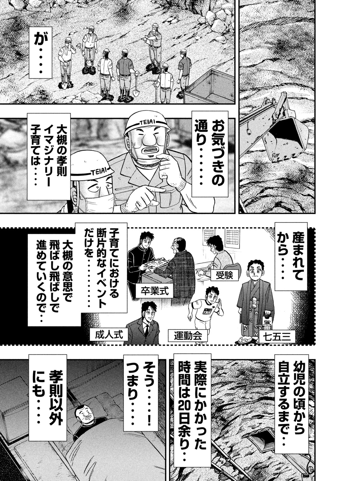 1日外出録ハンチョウ 第113話 - Page 16