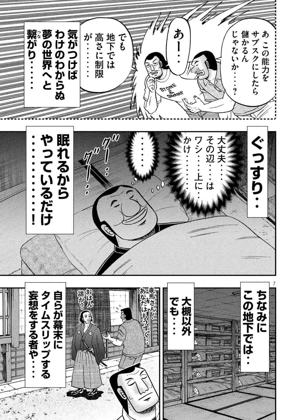 1日外出録ハンチョウ 第113話 - Page 6