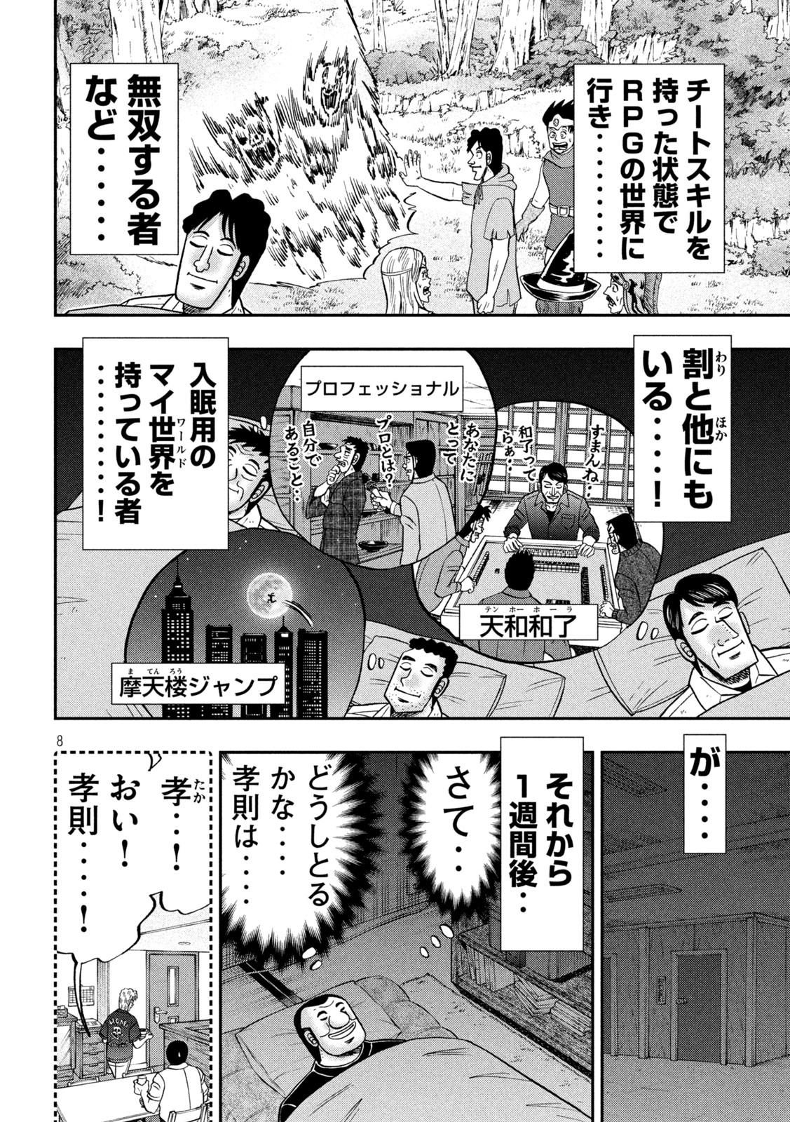 1日外出録ハンチョウ 第113話 - Page 7